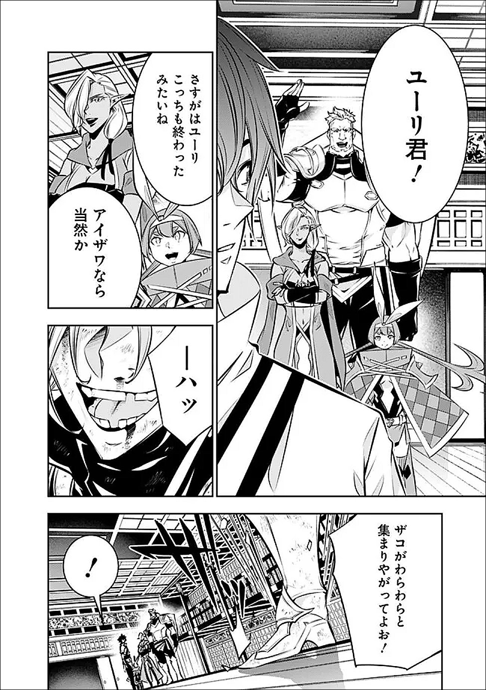 史上最強の魔法剣士、 ランク冒険者に転生する 剣聖と魔帝、 つの前世を持った男の英雄譚 第138話 - Page 7