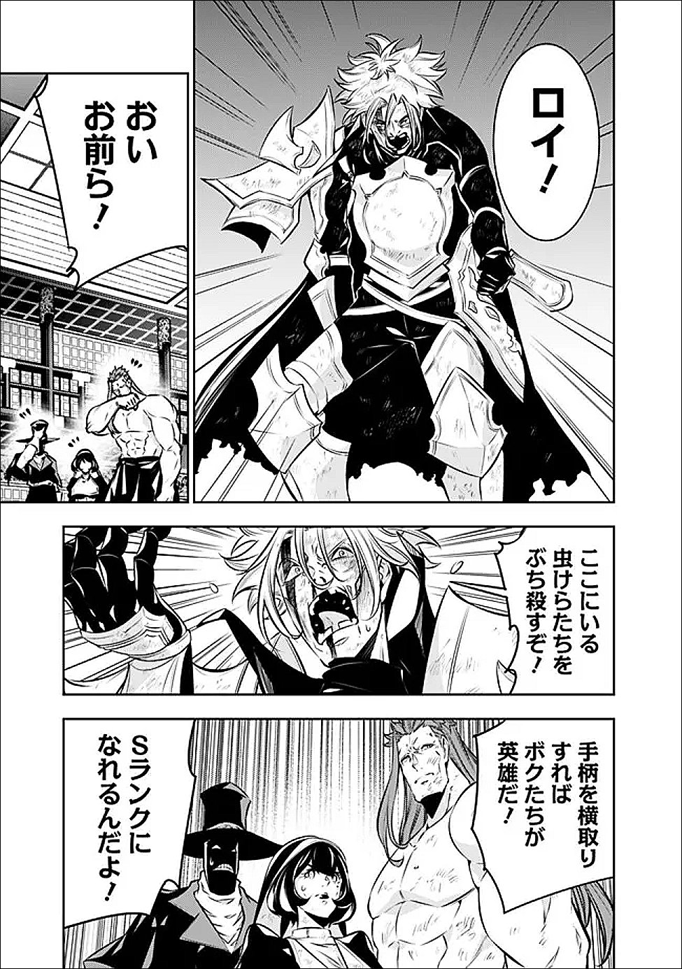 史上最強の魔法剣士、 ランク冒険者に転生する 剣聖と魔帝、 つの前世を持った男の英雄譚 第138話 - Page 8