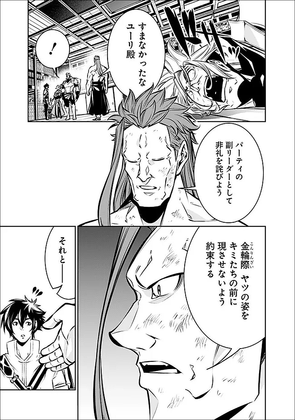 史上最強の魔法剣士、 ランク冒険者に転生する 剣聖と魔帝、 つの前世を持った男の英雄譚 第138話 - Page 10