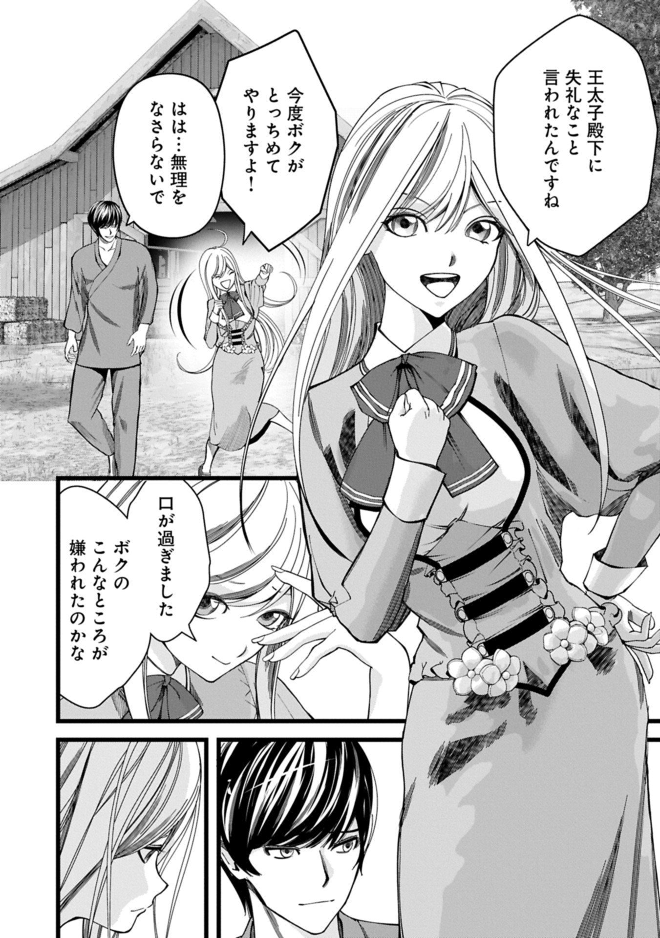 反逆のソウルイーター 魂の捕食者と少女たち 第19.1話 - Page 2