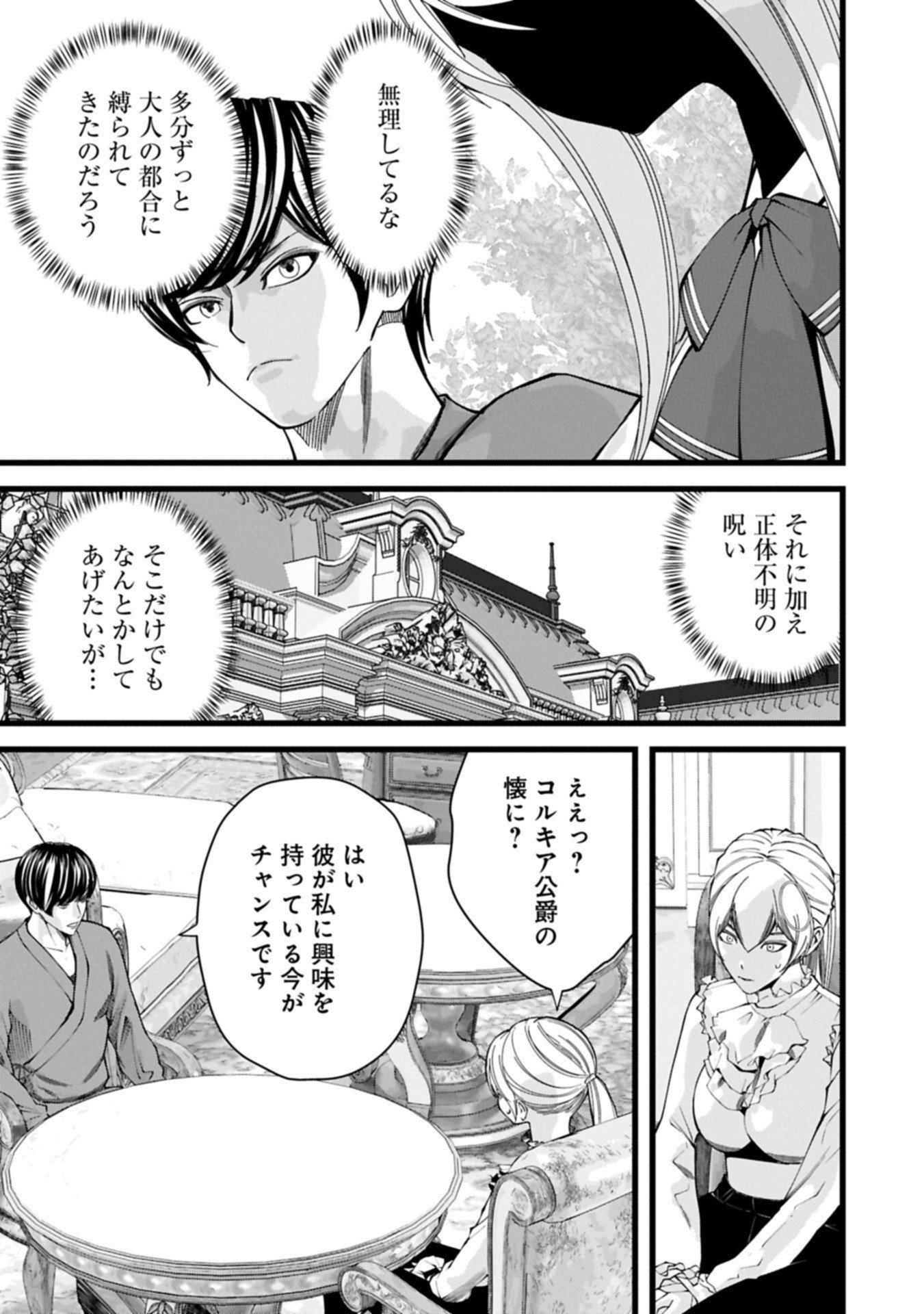 反逆のソウルイーター 魂の捕食者と少女たち 第19.1話 - Page 3