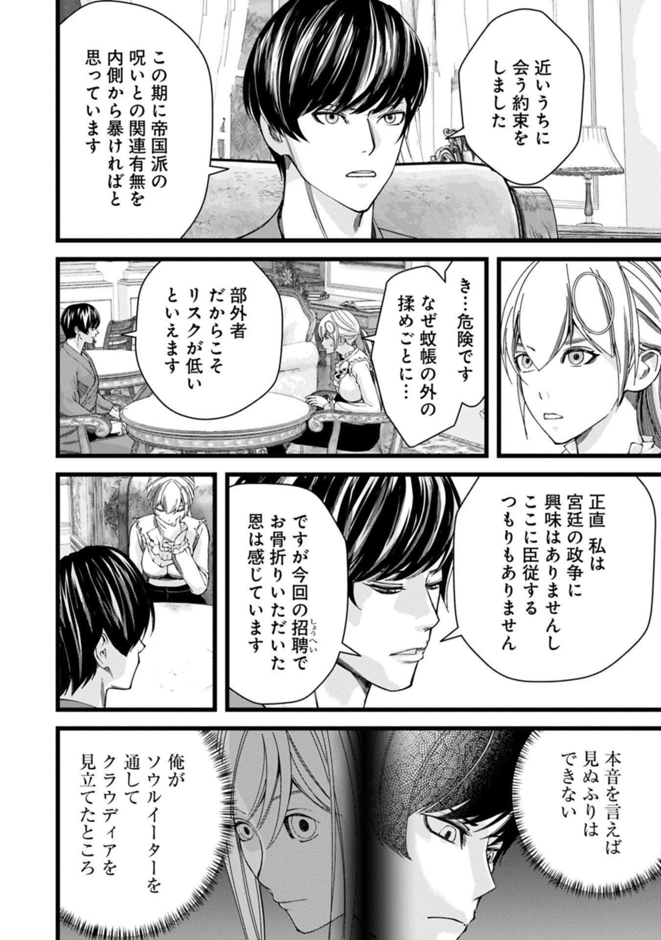 反逆のソウルイーター 魂の捕食者と少女たち 第19.1話 - Page 4
