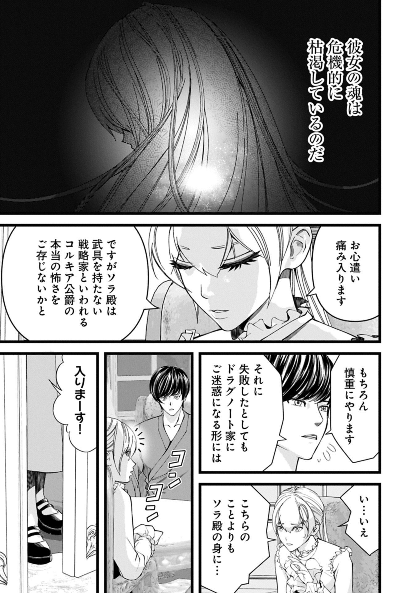 反逆のソウルイーター 魂の捕食者と少女たち 第19.1話 - Page 5