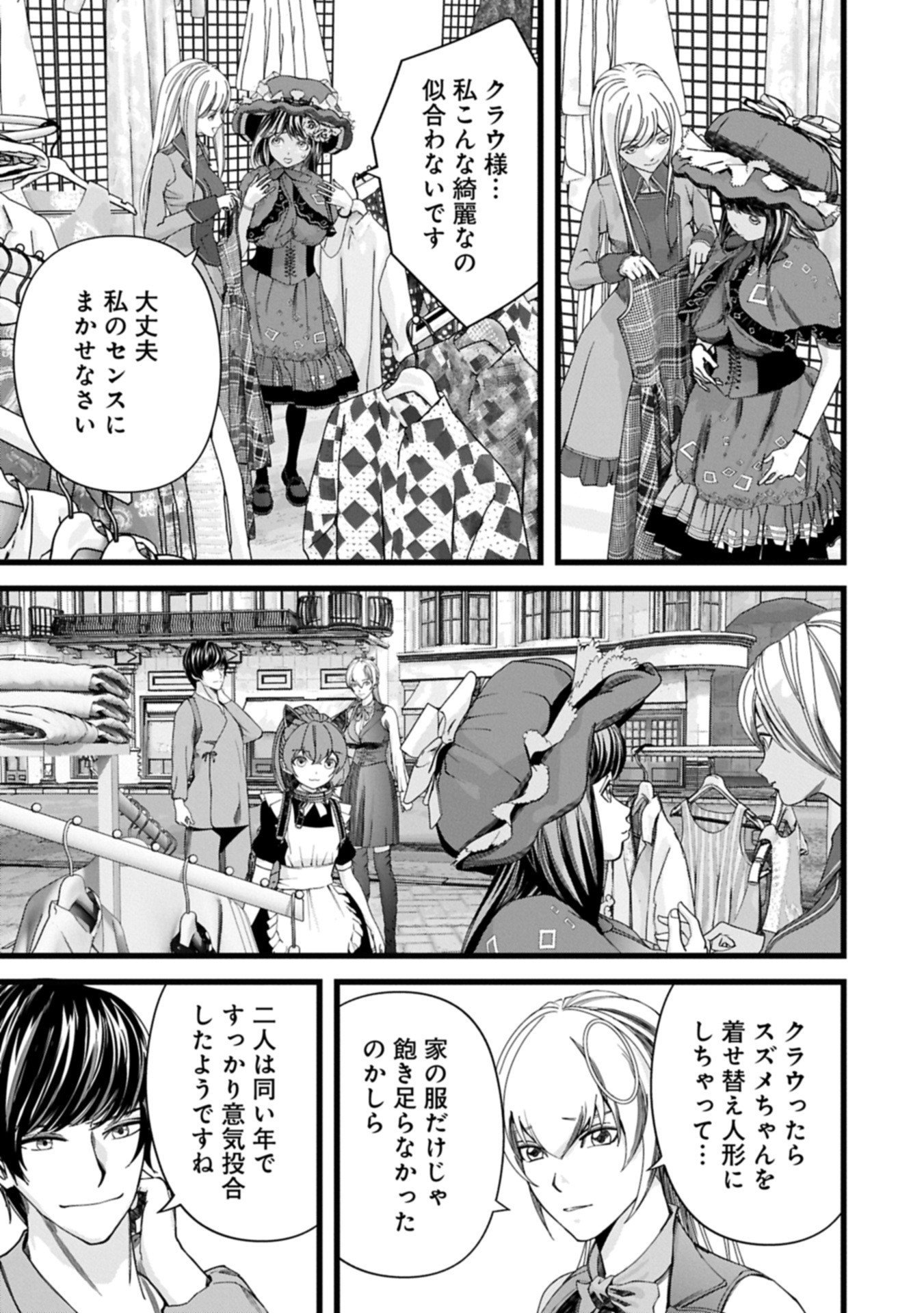 反逆のソウルイーター 魂の捕食者と少女たち 第19.1話 - Page 7