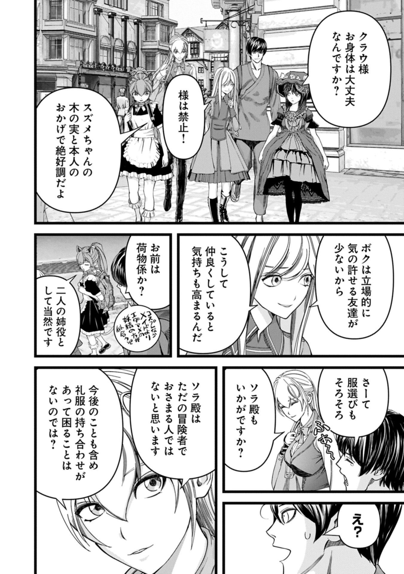 反逆のソウルイーター 魂の捕食者と少女たち 第19.1話 - Page 8