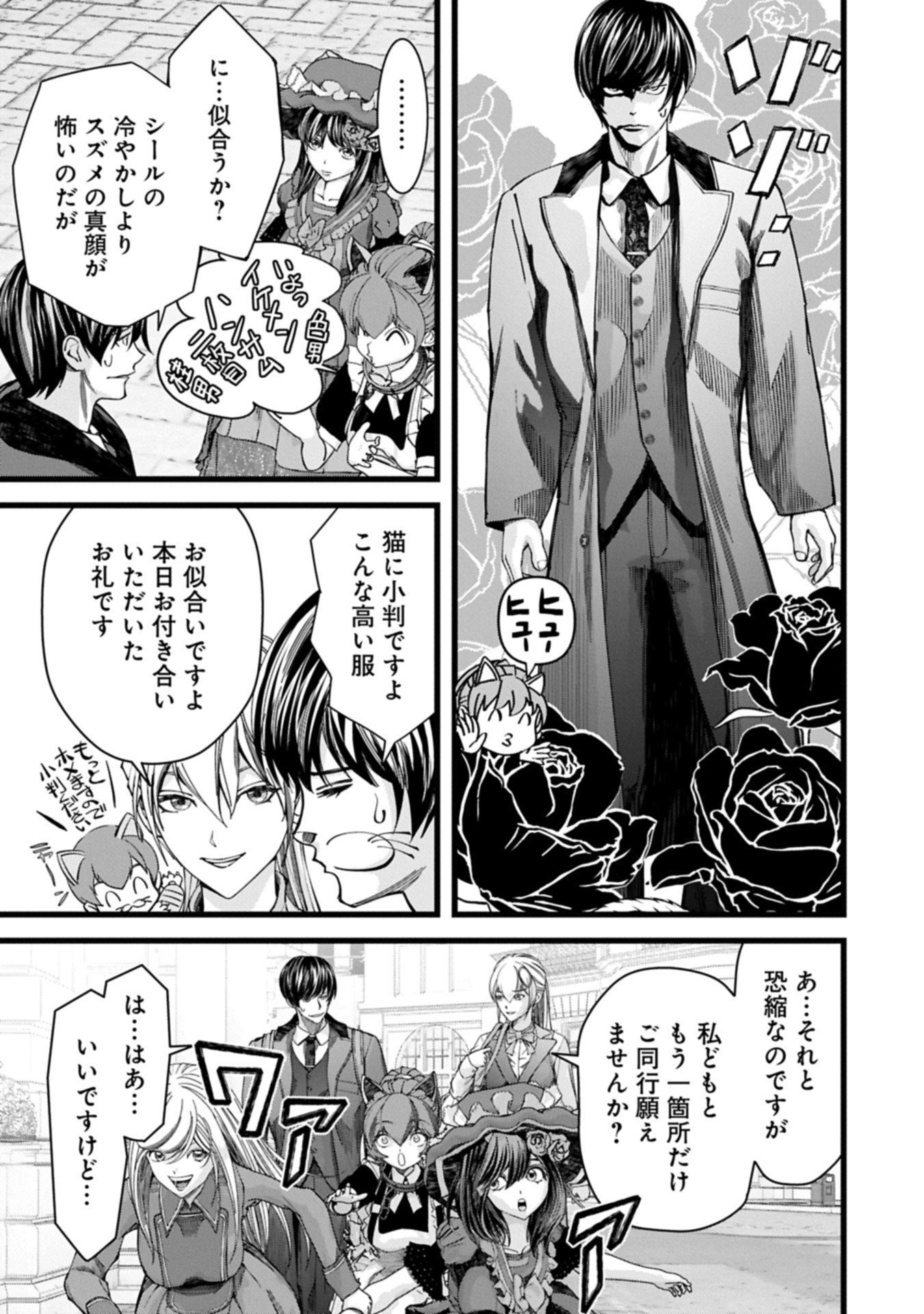 反逆のソウルイーター 魂の捕食者と少女たち 第19.1話 - Page 9