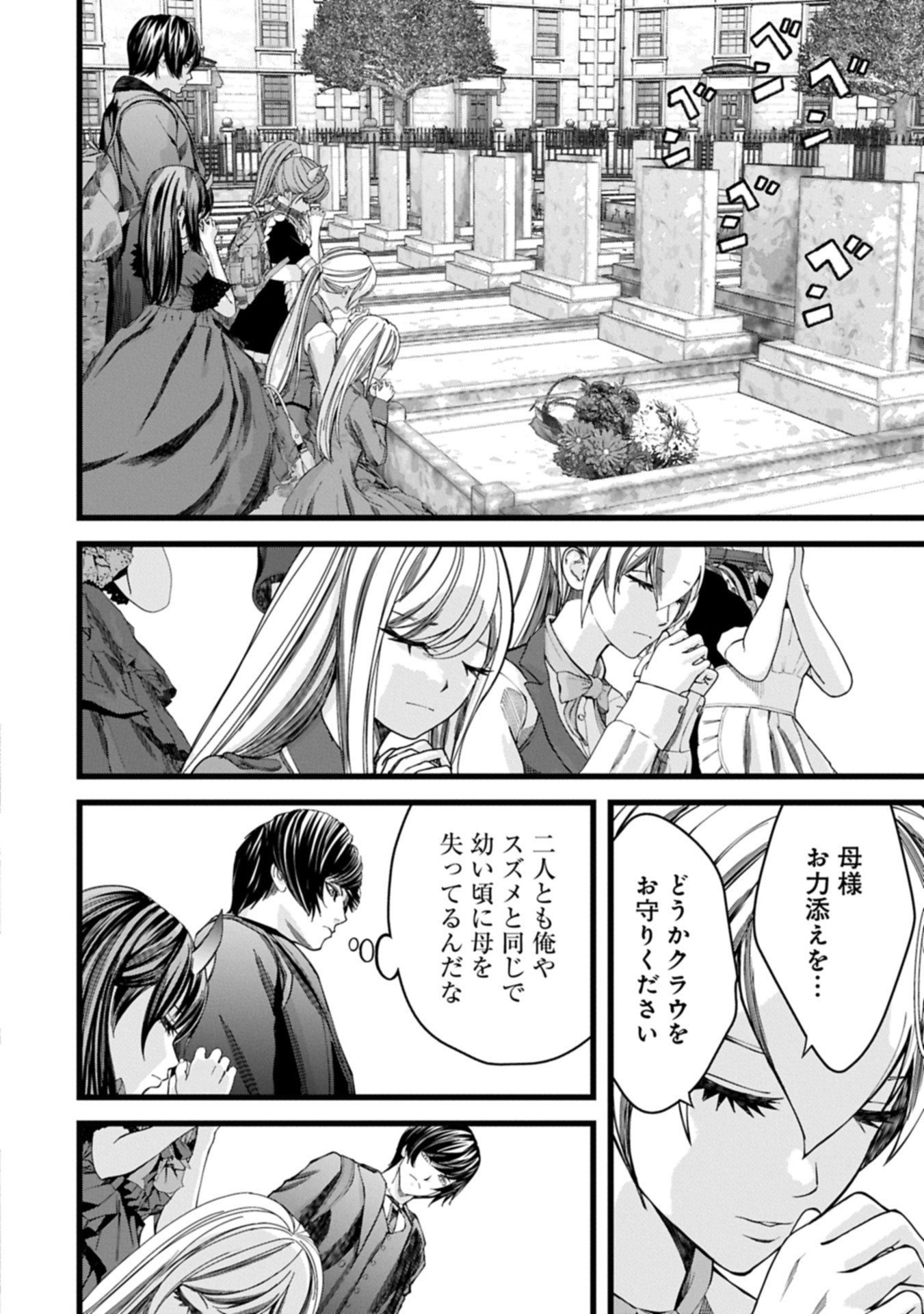 反逆のソウルイーター 魂の捕食者と少女たち 第19.1話 - Page 12