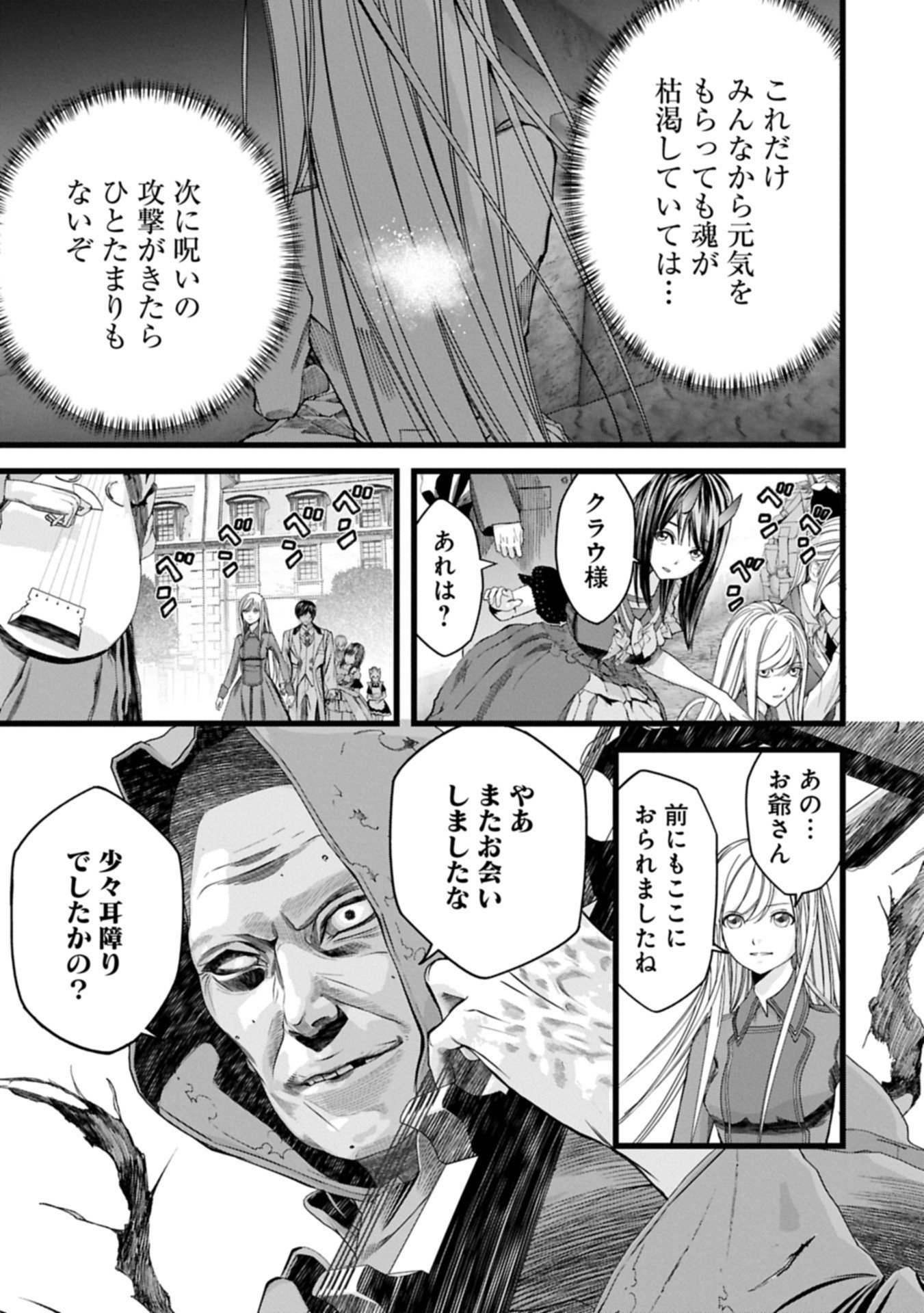 反逆のソウルイーター 魂の捕食者と少女たち 第19.1話 - Page 13