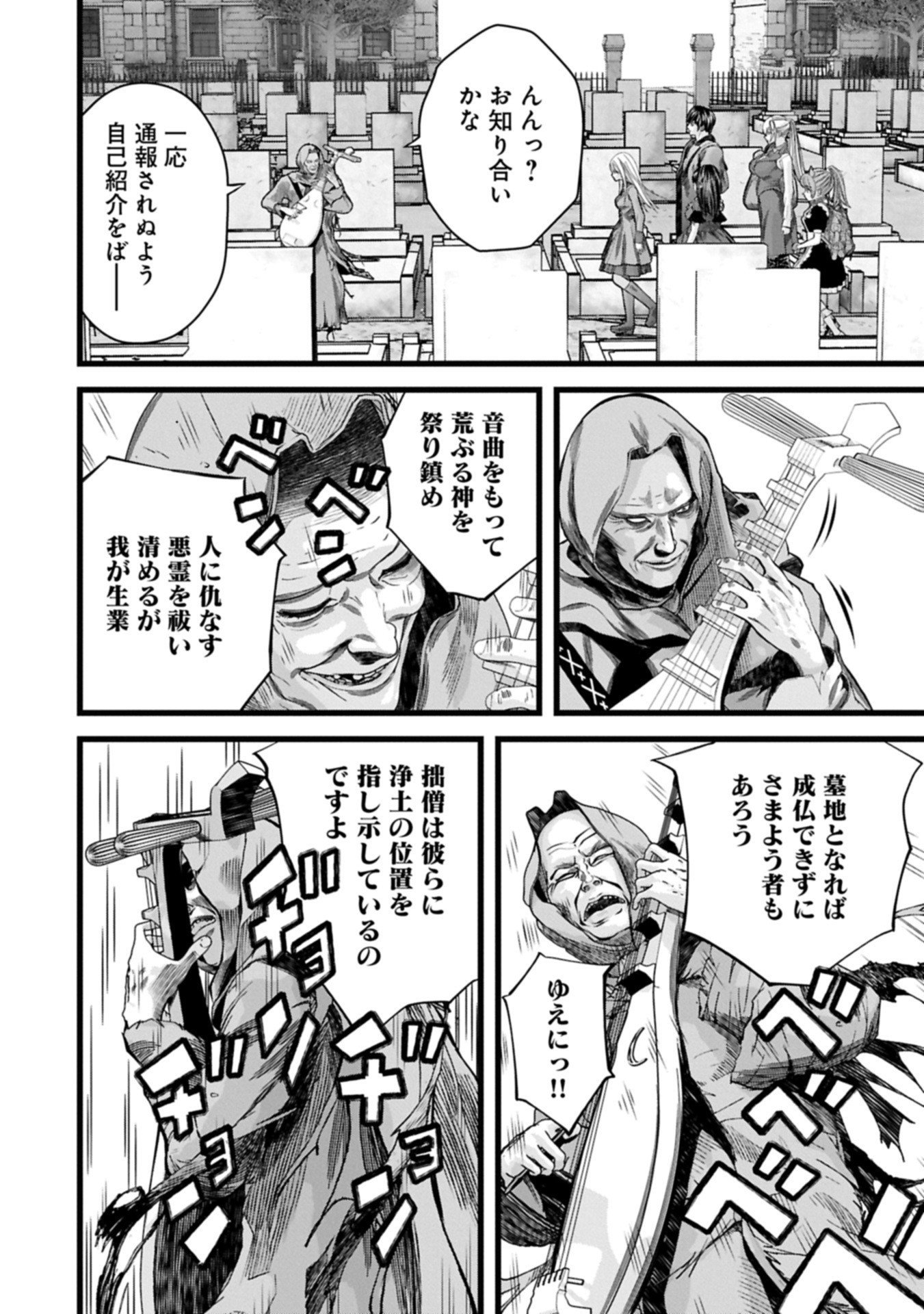 反逆のソウルイーター 魂の捕食者と少女たち 第19.1話 - Page 14