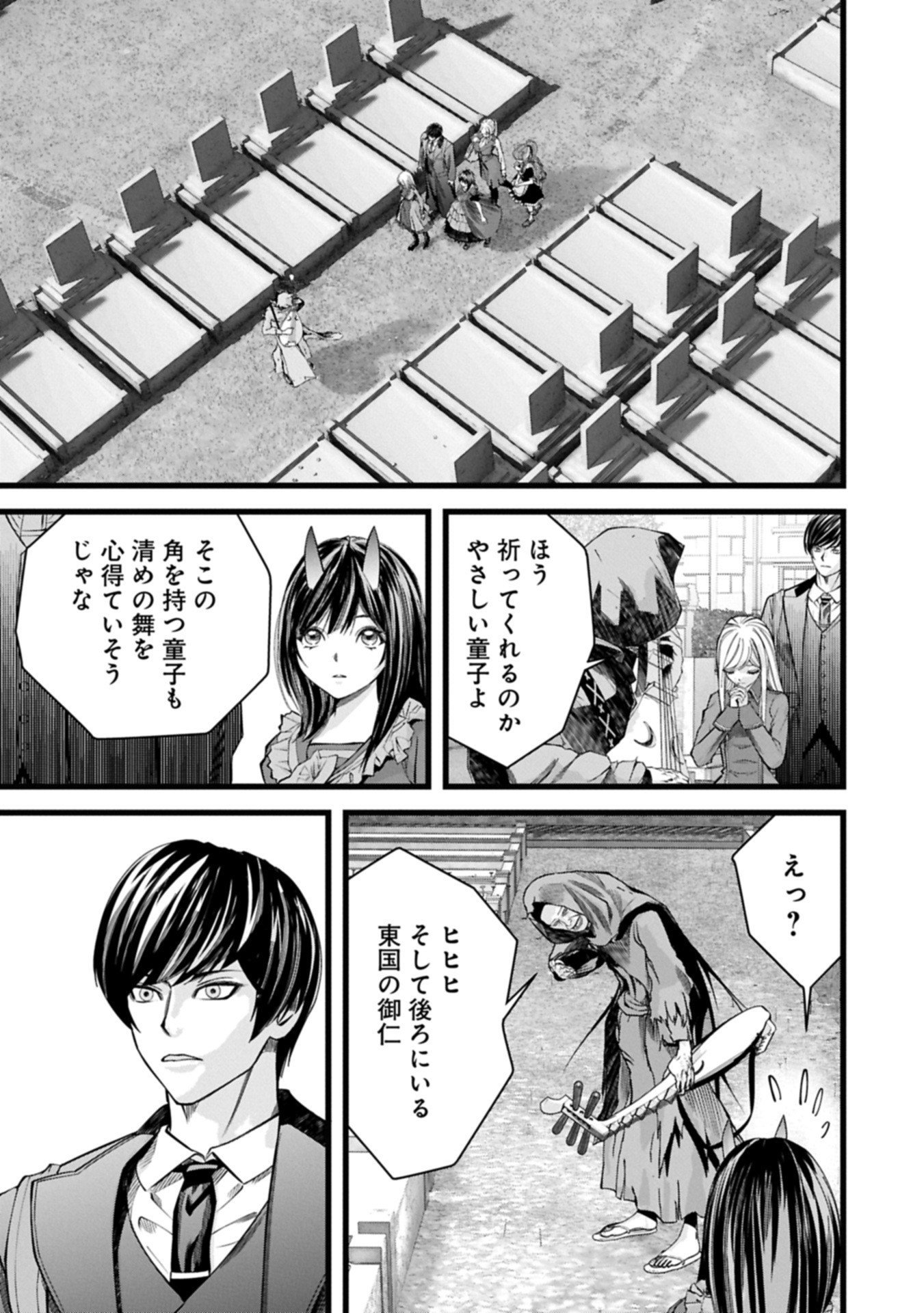 反逆のソウルイーター 魂の捕食者と少女たち 第19.1話 - Page 15