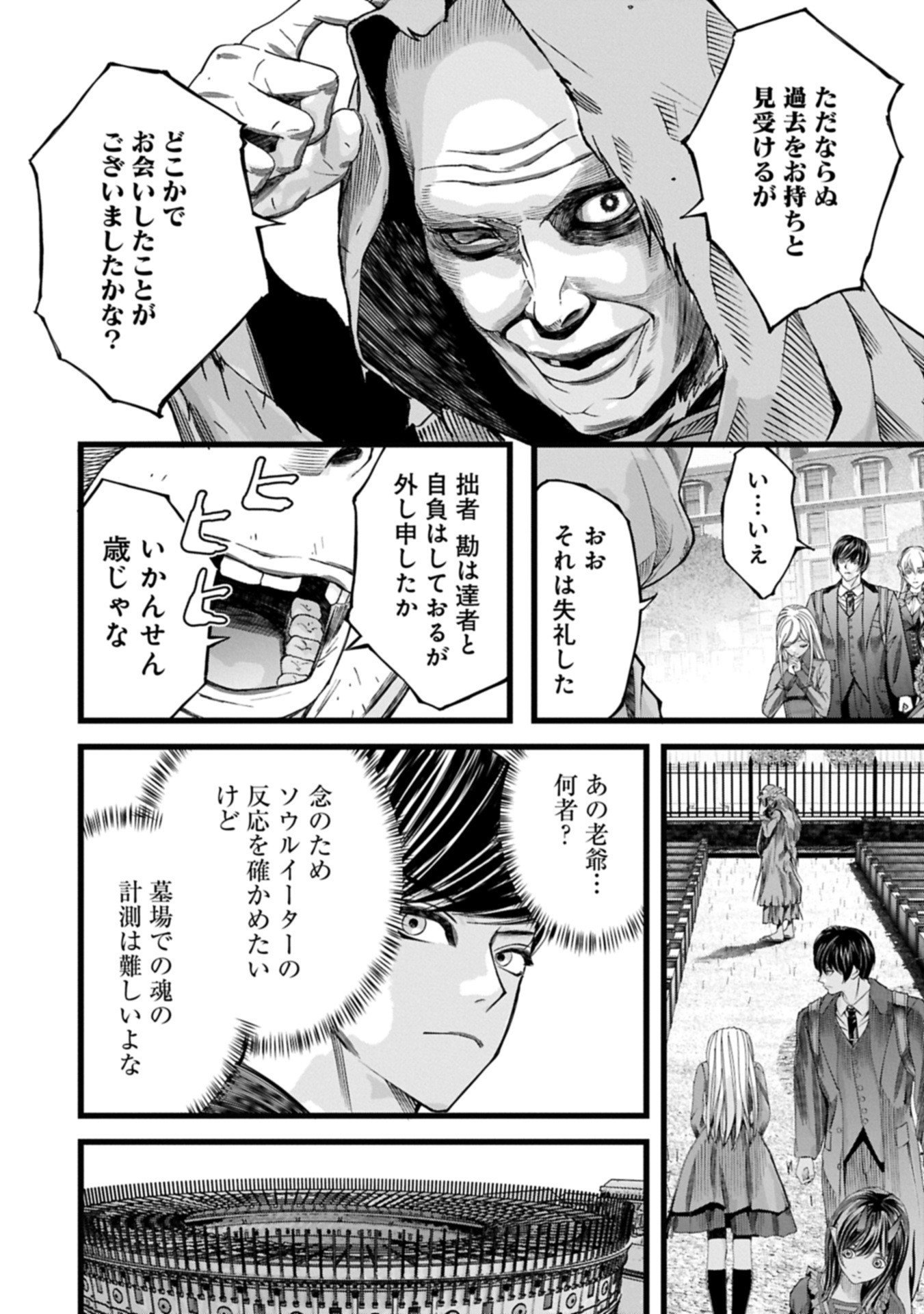 反逆のソウルイーター 魂の捕食者と少女たち 第19.1話 - Page 16