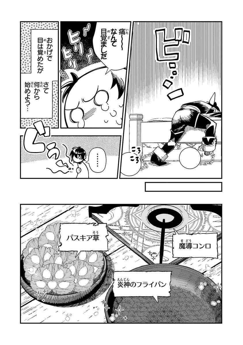 王家から追放された俺、魔物はびこる森で超速レベルアップします ～最弱スキルと馬鹿にされた『鑑定』の正体は、全てを見通す『神の目』でした～ 第3.1話 - Page 3