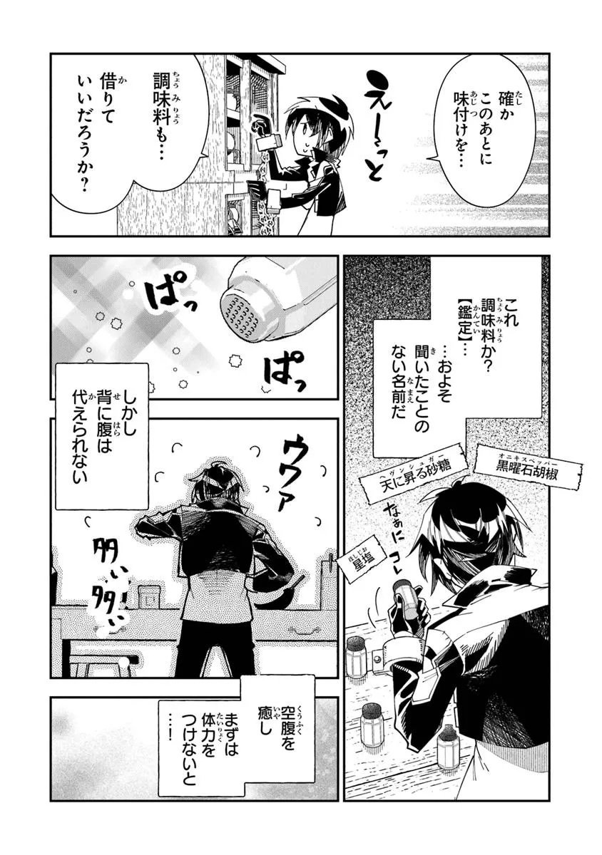 王家から追放された俺、魔物はびこる森で超速レベルアップします ～最弱スキルと馬鹿にされた『鑑定』の正体は、全てを見通す『神の目』でした～ 第3.1話 - Page 5