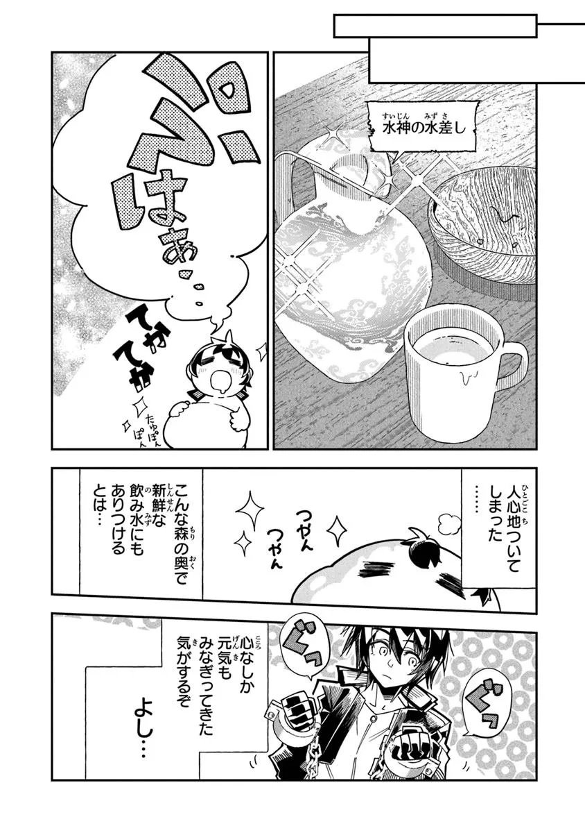 王家から追放された俺、魔物はびこる森で超速レベルアップします ～最弱スキルと馬鹿にされた『鑑定』の正体は、全てを見通す『神の目』でした～ 第3.1話 - Page 10