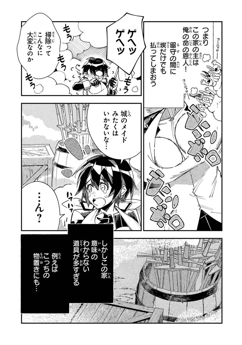 王家から追放された俺、魔物はびこる森で超速レベルアップします ～最弱スキルと馬鹿にされた『鑑定』の正体は、全てを見通す『神の目』でした～ 第3.1話 - Page 12