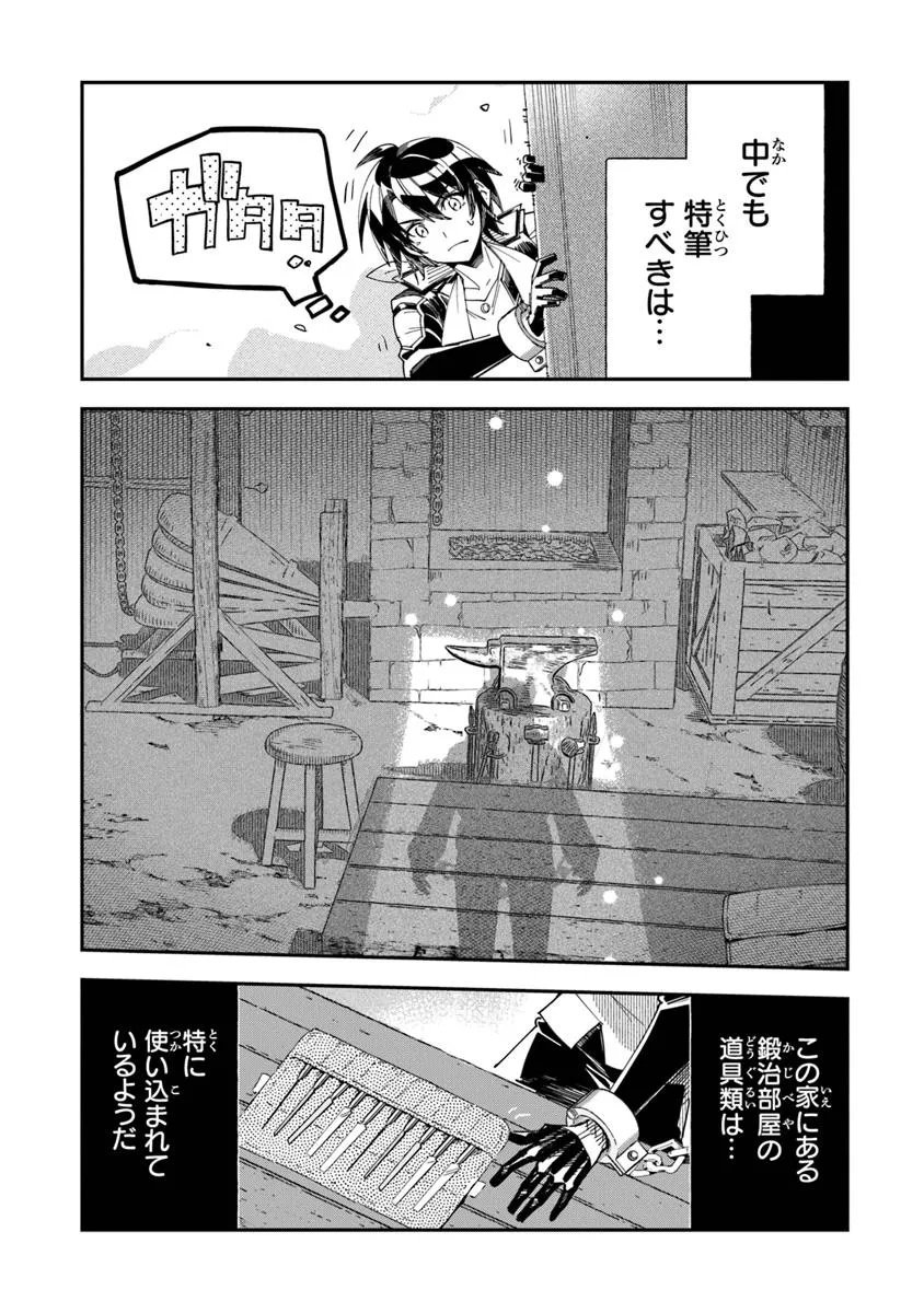 王家から追放された俺、魔物はびこる森で超速レベルアップします ～最弱スキルと馬鹿にされた『鑑定』の正体は、全てを見通す『神の目』でした～ 第3.1話 - Page 14