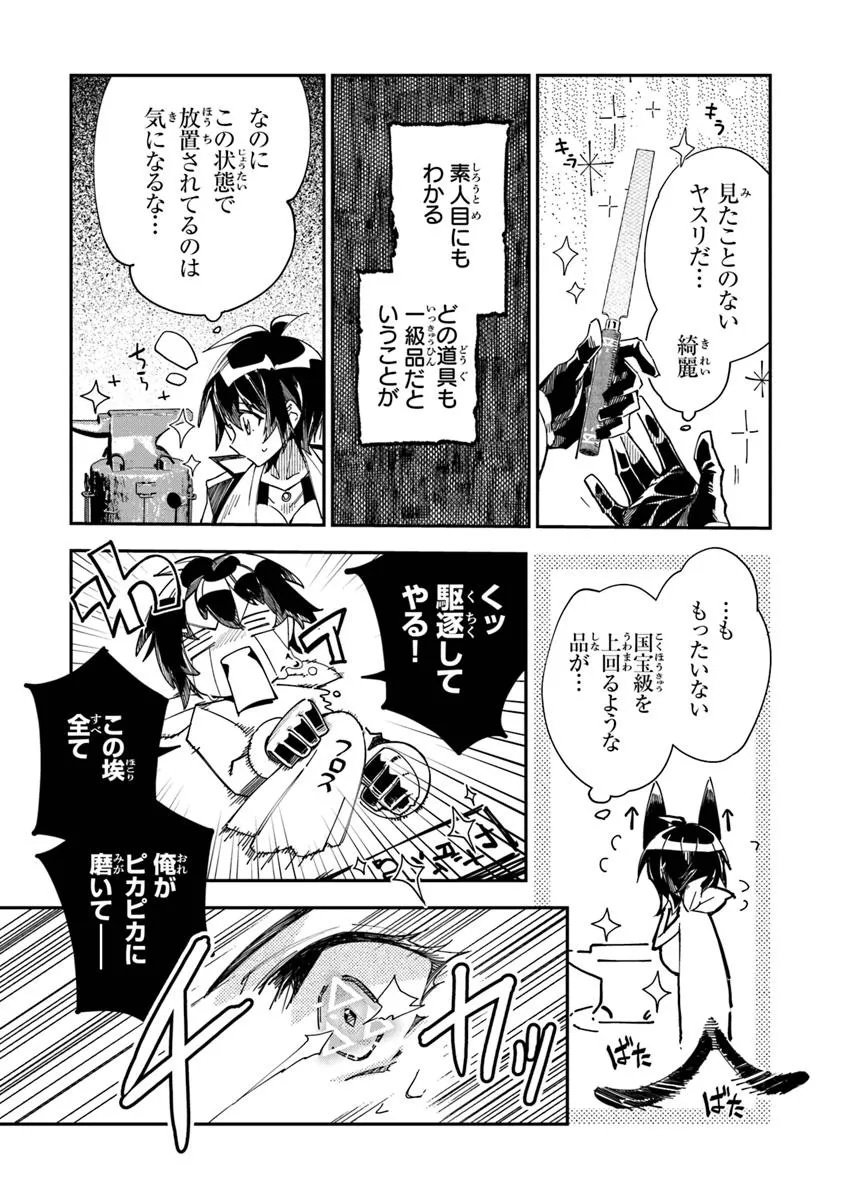 王家から追放された俺、魔物はびこる森で超速レベルアップします ～最弱スキルと馬鹿にされた『鑑定』の正体は、全てを見通す『神の目』でした～ 第3.1話 - Page 15
