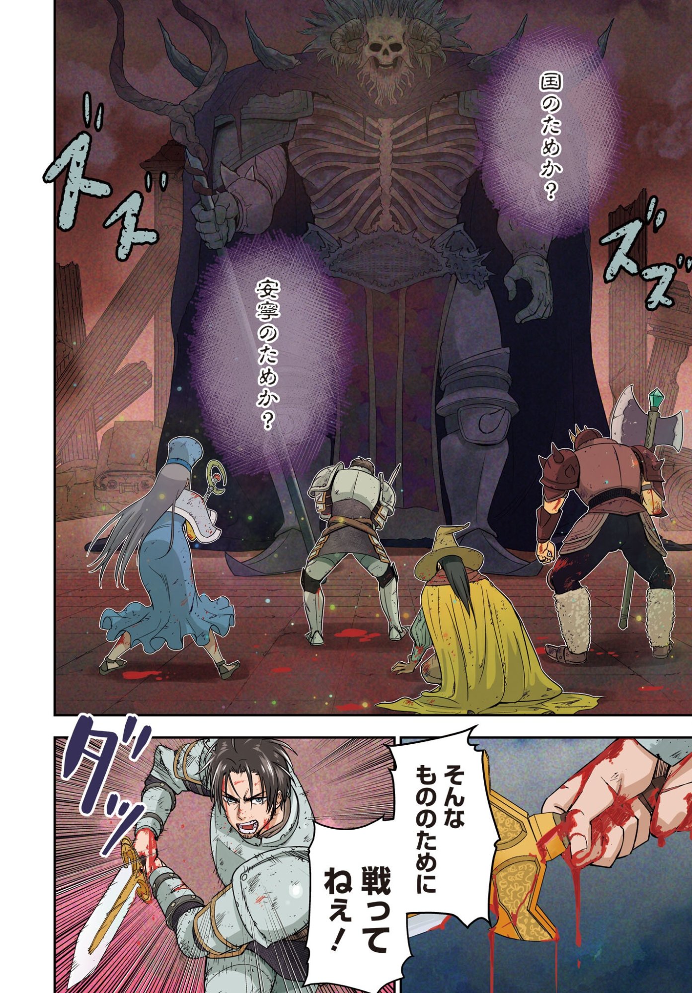 アメと傷　引退勇者は拾われエルフと復讐の旅に出る 第1話 - Page 2