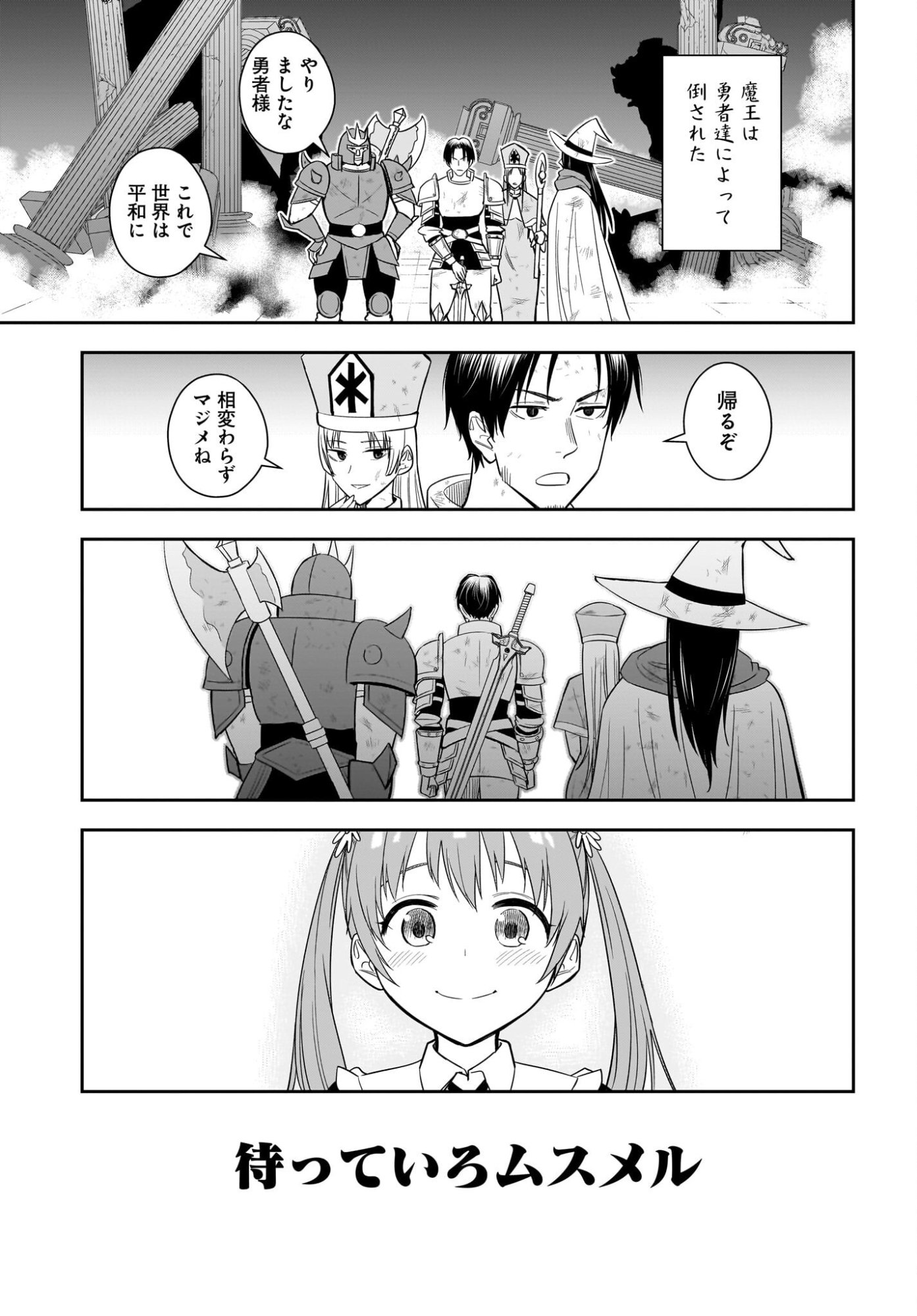 アメと傷　引退勇者は拾われエルフと復讐の旅に出る 第1話 - Page 5