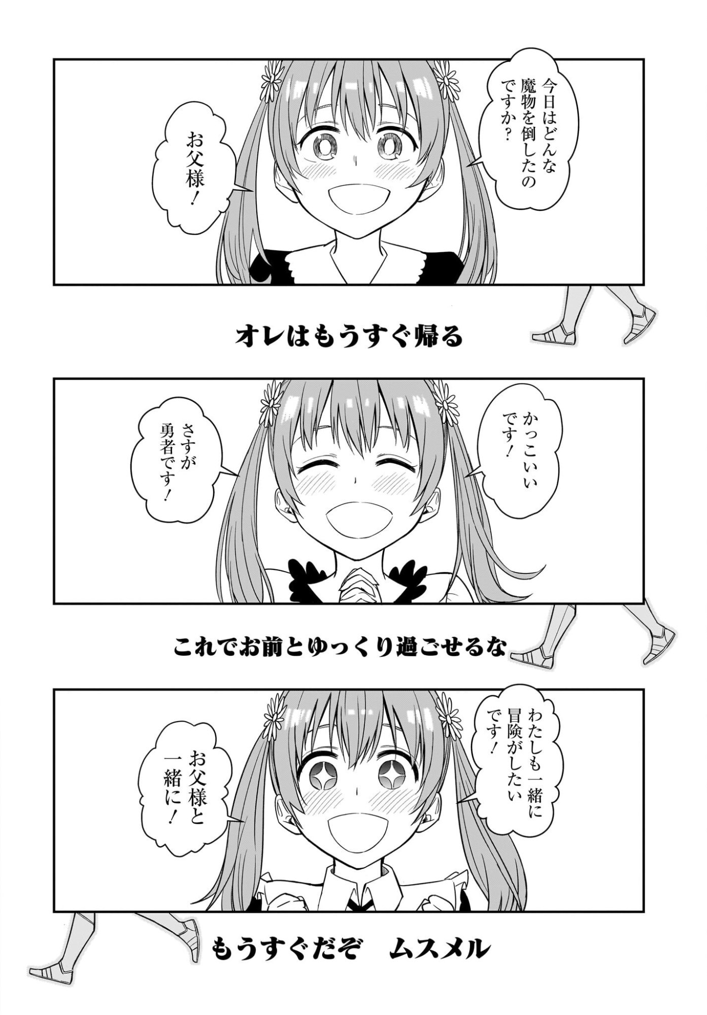 アメと傷　引退勇者は拾われエルフと復讐の旅に出る 第1話 - Page 6