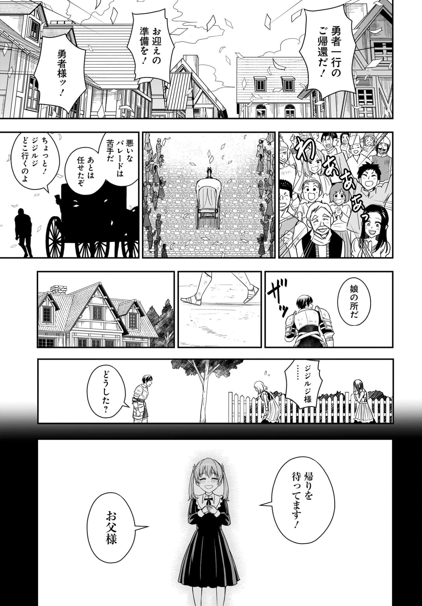 アメと傷　引退勇者は拾われエルフと復讐の旅に出る 第1話 - Page 7