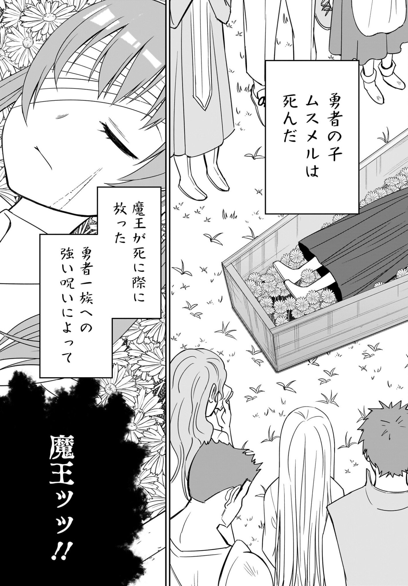 アメと傷　引退勇者は拾われエルフと復讐の旅に出る 第1話 - Page 9