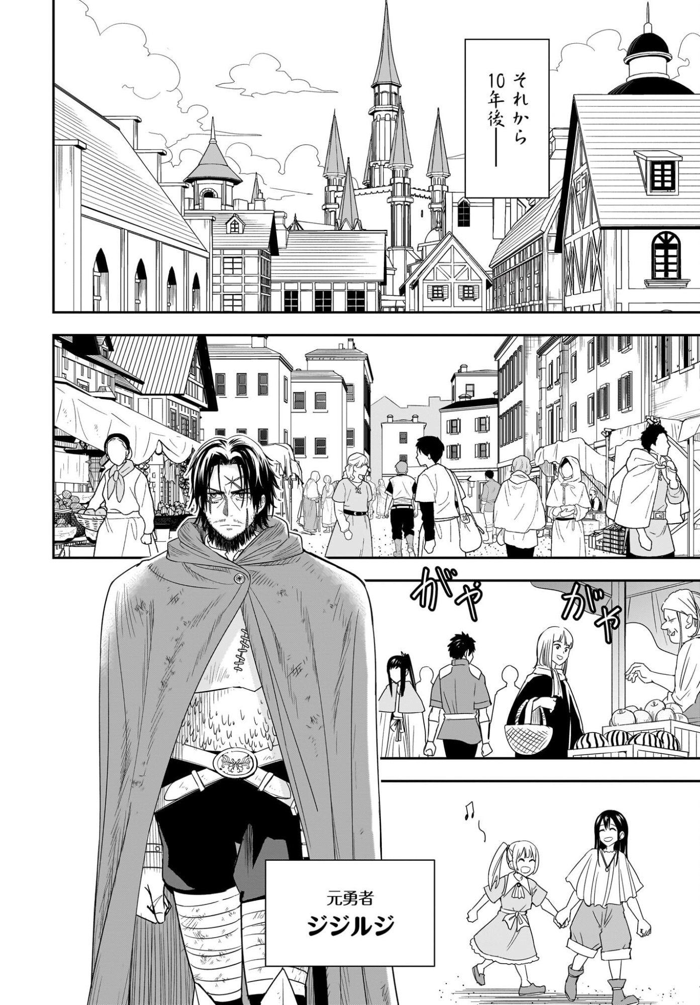 アメと傷　引退勇者は拾われエルフと復讐の旅に出る 第1話 - Page 10
