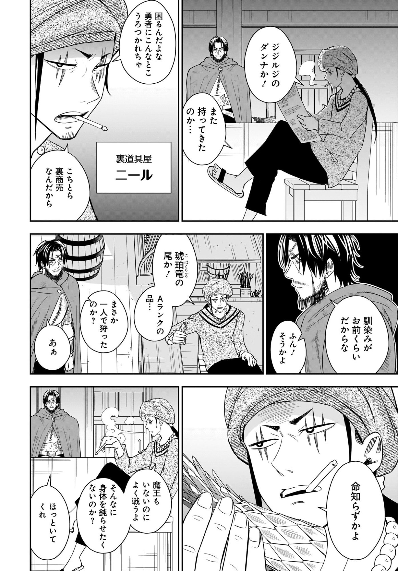 アメと傷　引退勇者は拾われエルフと復讐の旅に出る 第1話 - Page 12