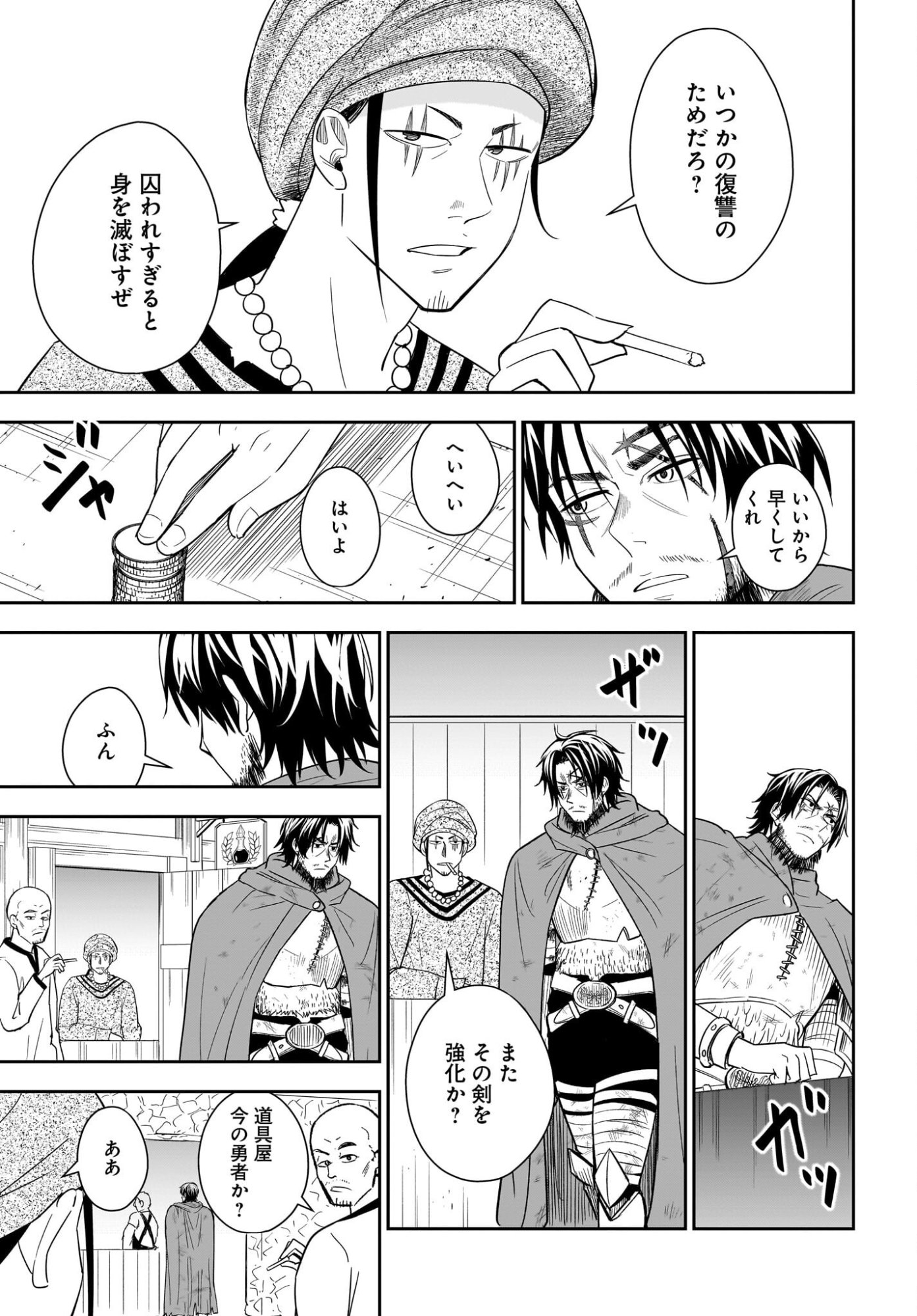 アメと傷　引退勇者は拾われエルフと復讐の旅に出る 第1話 - Page 13