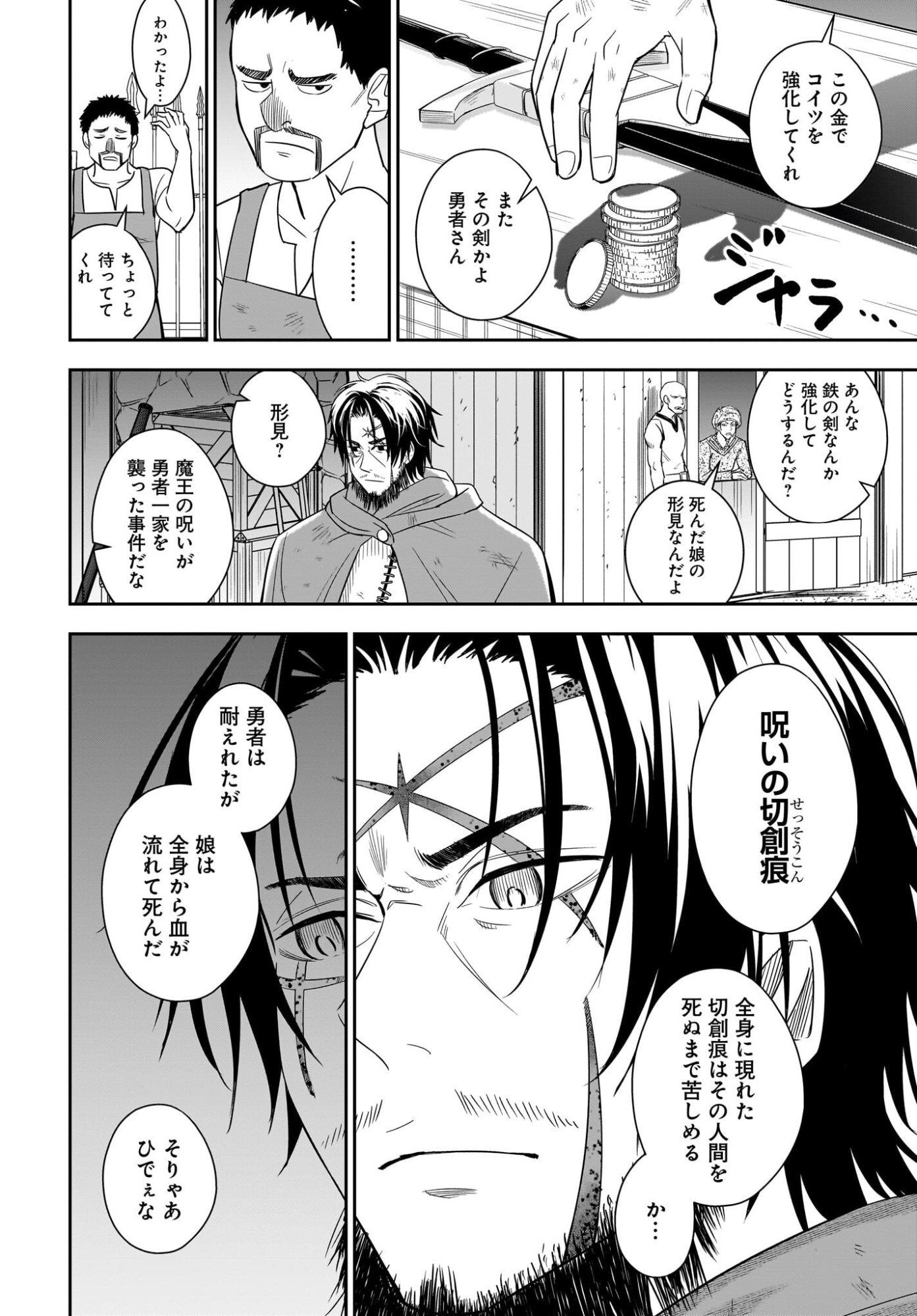 アメと傷　引退勇者は拾われエルフと復讐の旅に出る 第1話 - Page 14
