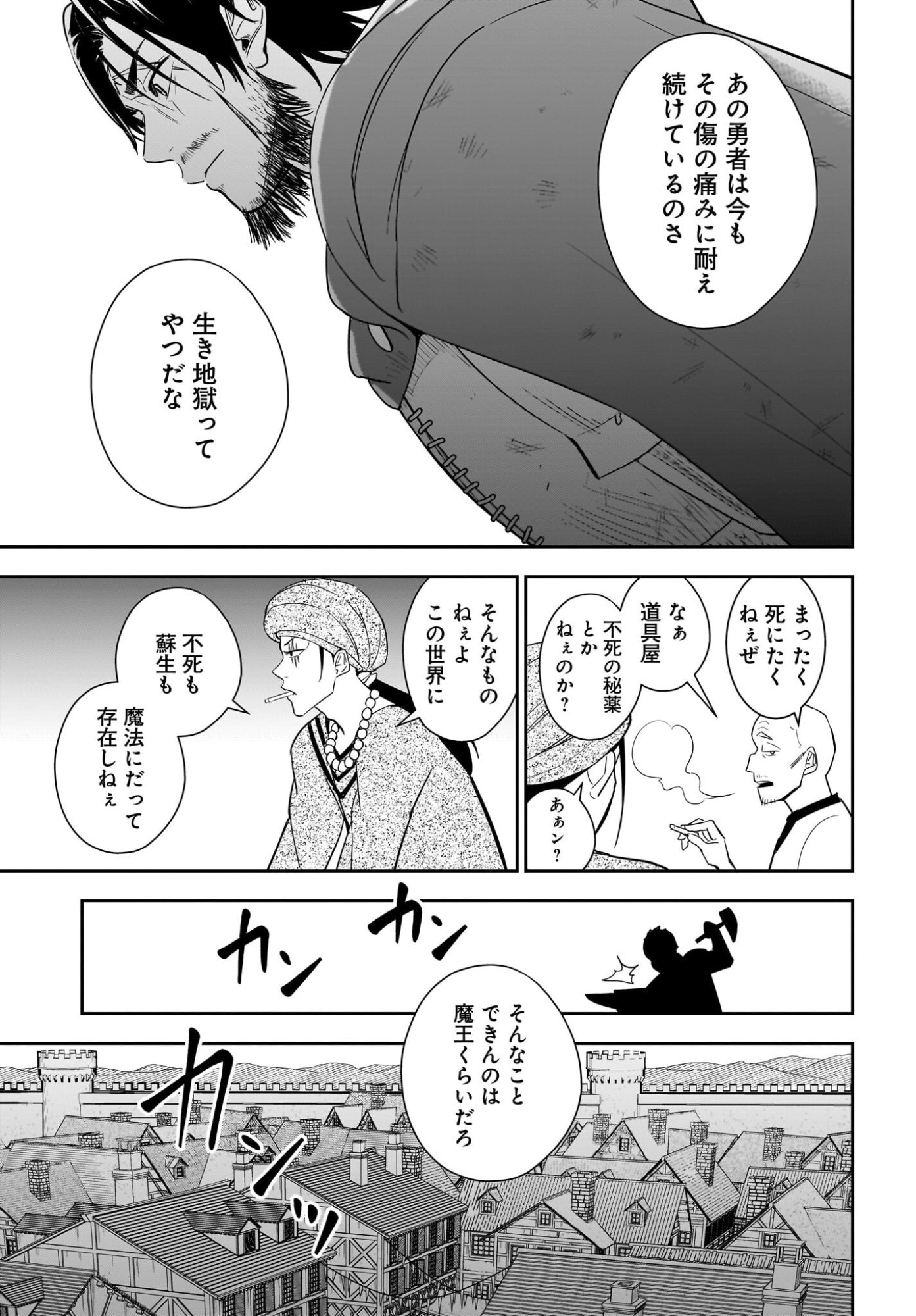 アメと傷　引退勇者は拾われエルフと復讐の旅に出る 第1話 - Page 15