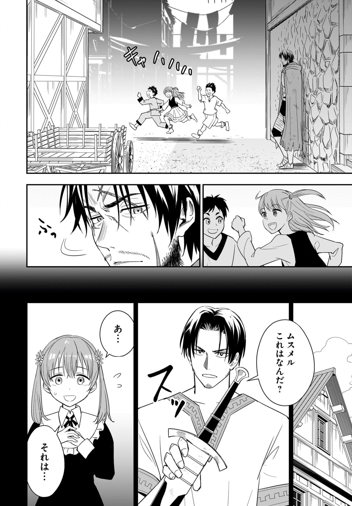 アメと傷　引退勇者は拾われエルフと復讐の旅に出る 第1話 - Page 16