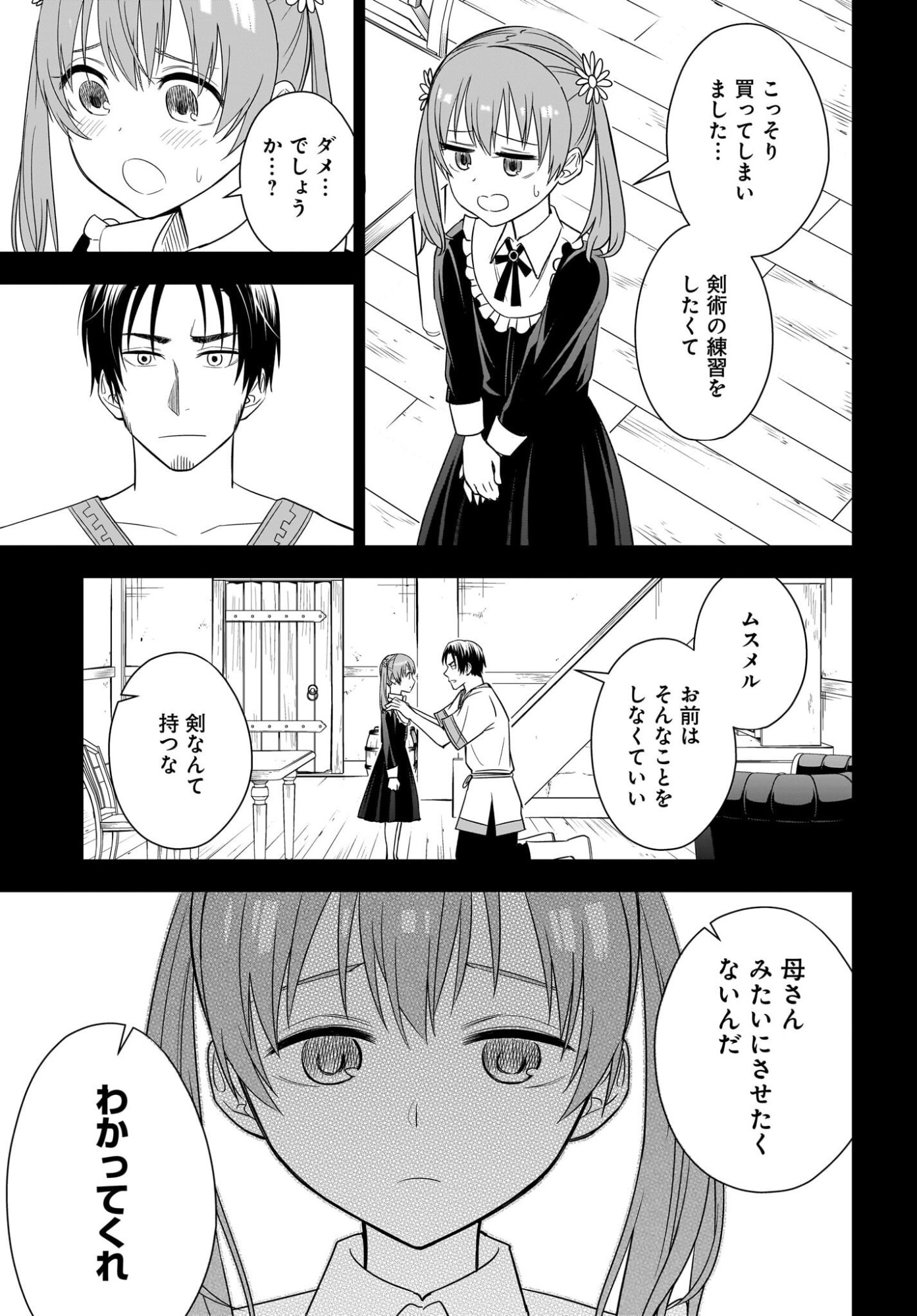 アメと傷　引退勇者は拾われエルフと復讐の旅に出る 第1話 - Page 17
