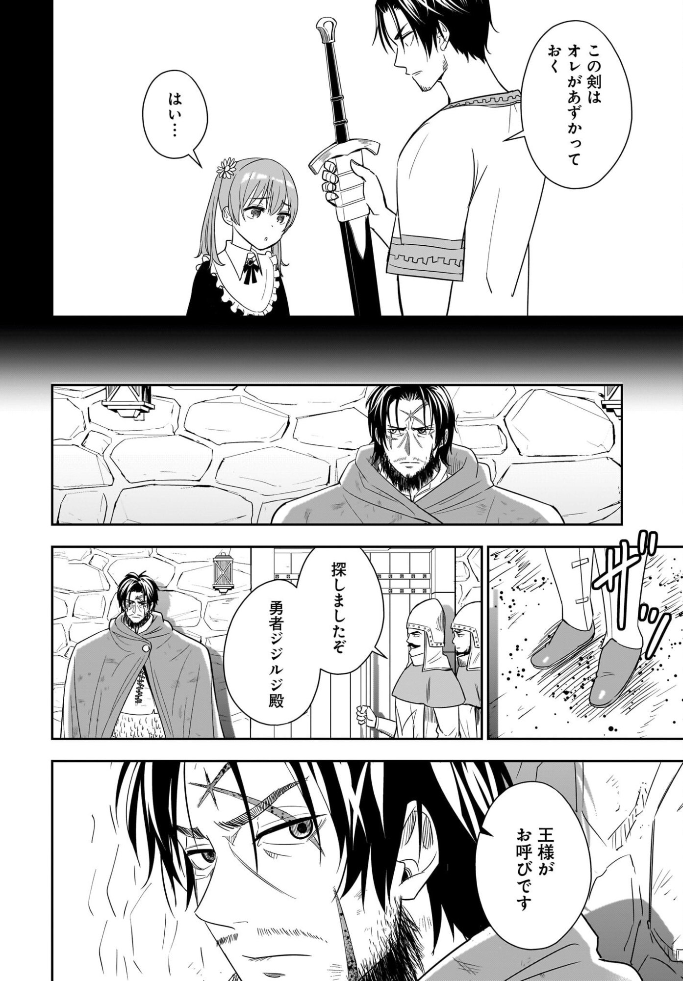 アメと傷　引退勇者は拾われエルフと復讐の旅に出る 第1話 - Page 18