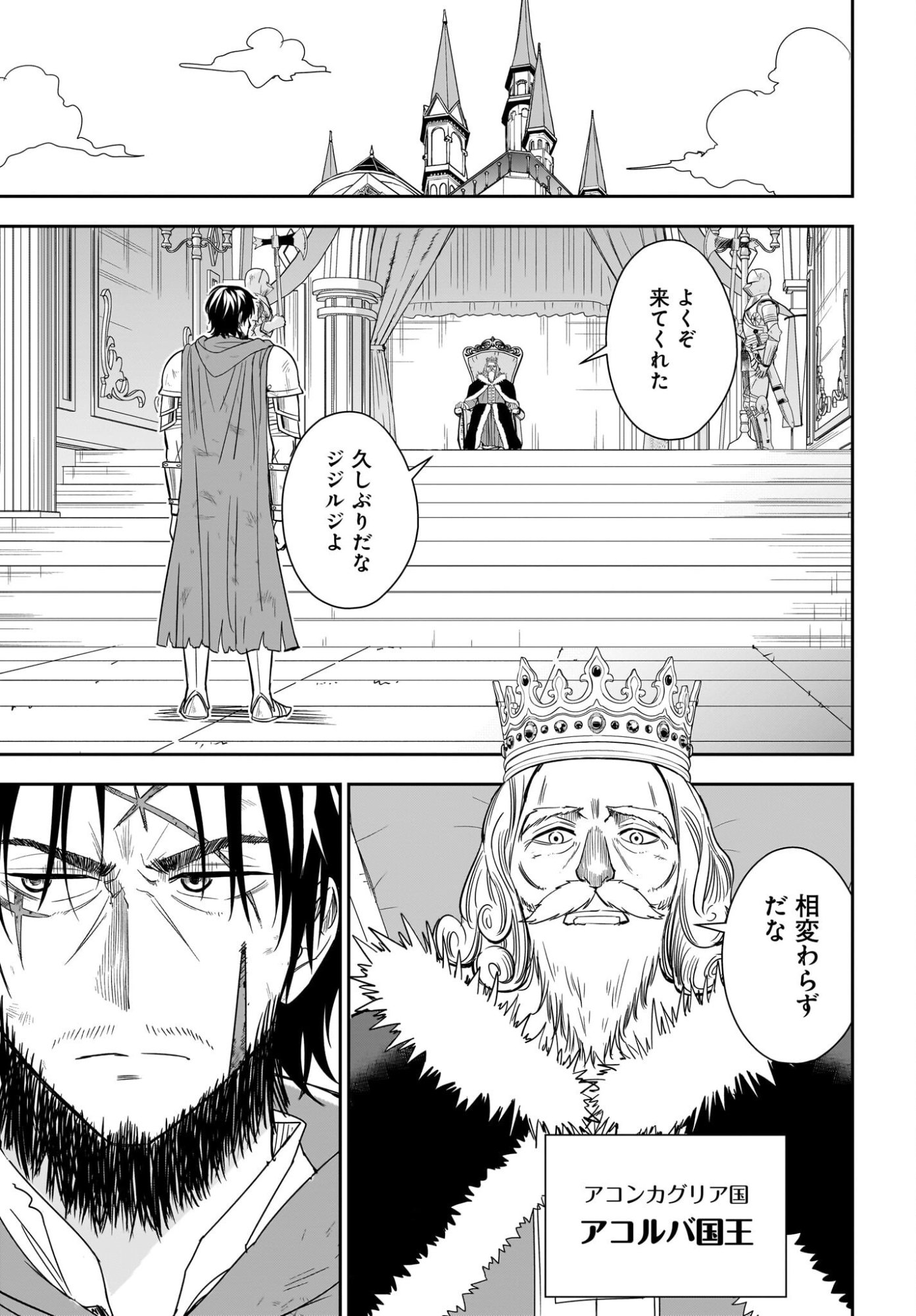 アメと傷　引退勇者は拾われエルフと復讐の旅に出る 第1話 - Page 19