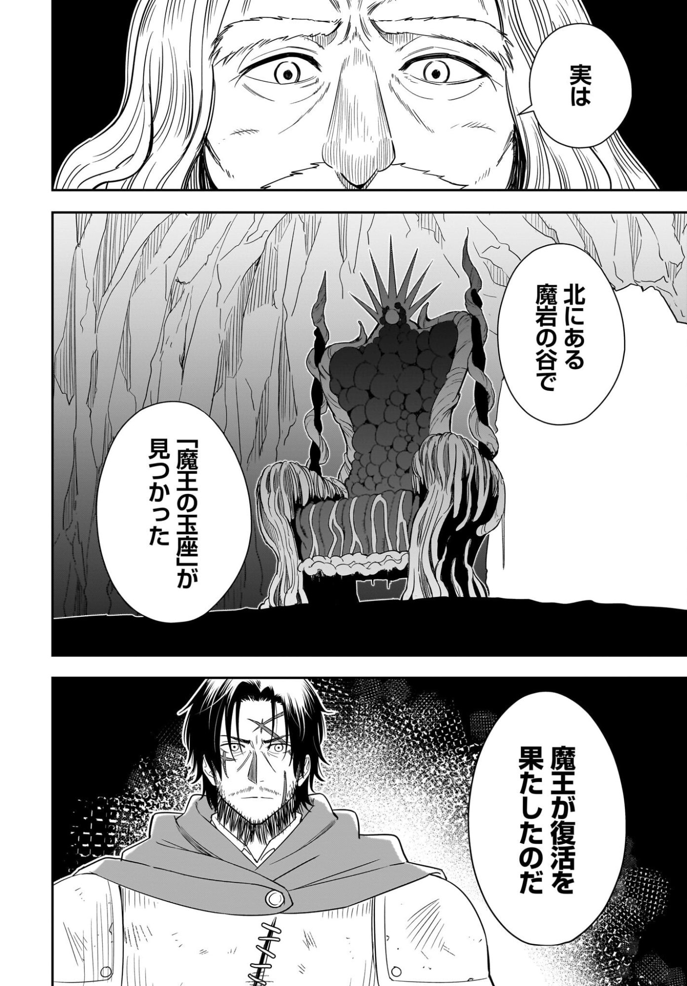 アメと傷　引退勇者は拾われエルフと復讐の旅に出る 第1話 - Page 20