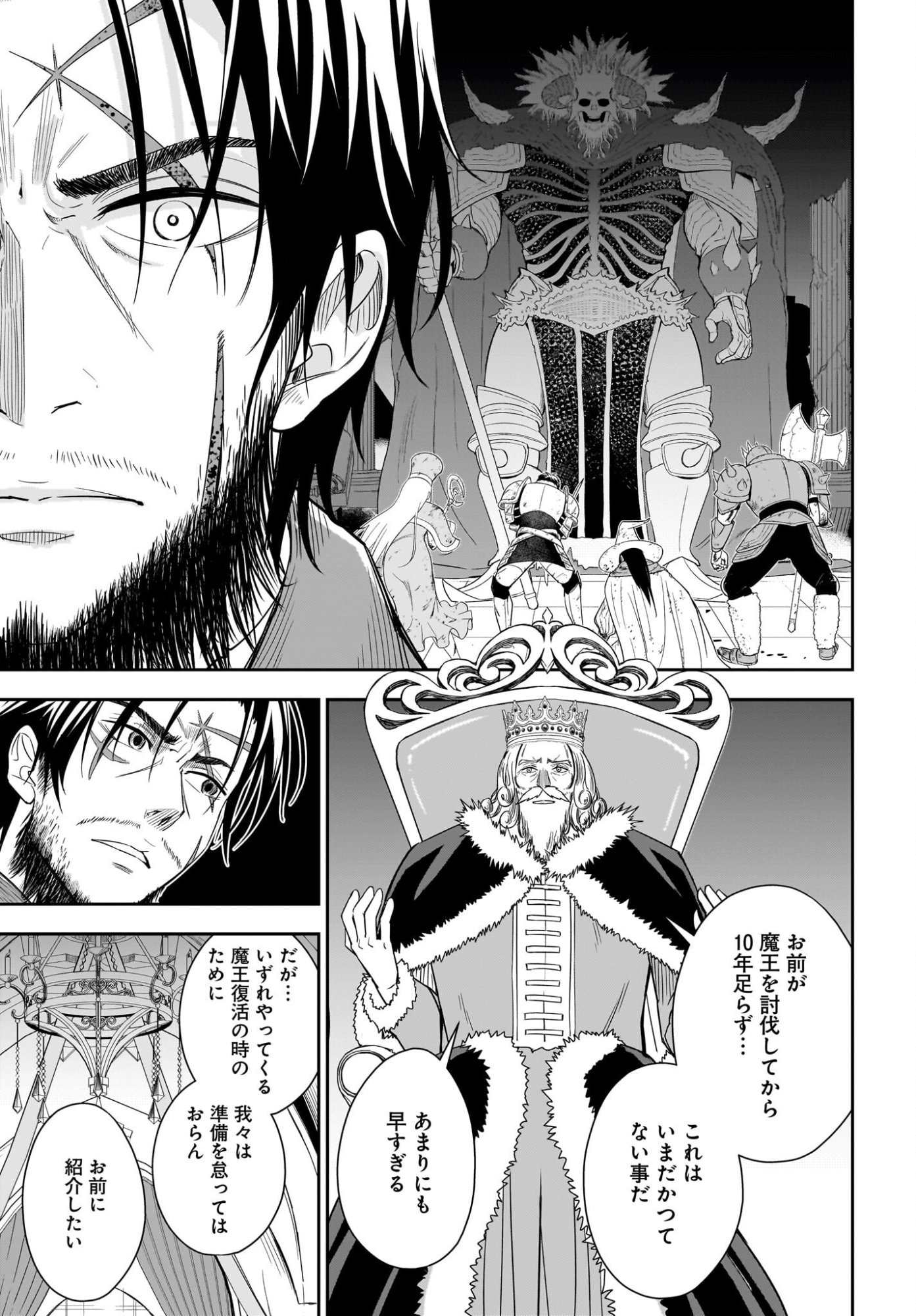 アメと傷　引退勇者は拾われエルフと復讐の旅に出る 第1話 - Page 21