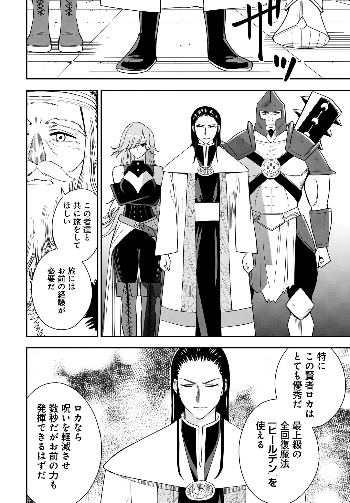 アメと傷　引退勇者は拾われエルフと復讐の旅に出る 第1話 - Page 22