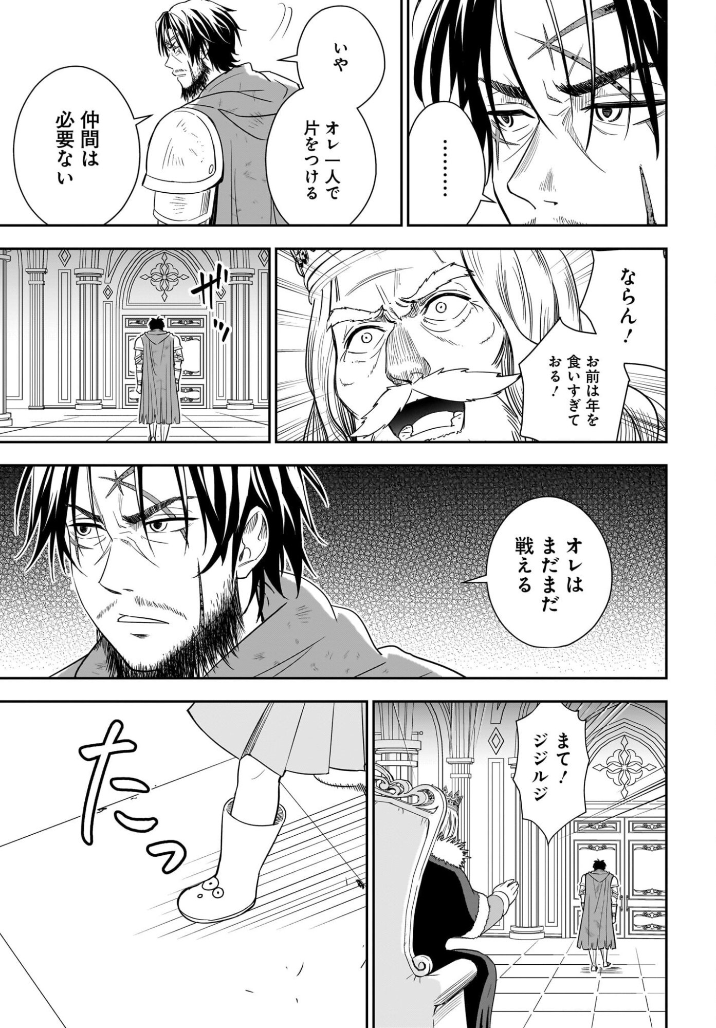 アメと傷　引退勇者は拾われエルフと復讐の旅に出る 第1話 - Page 23