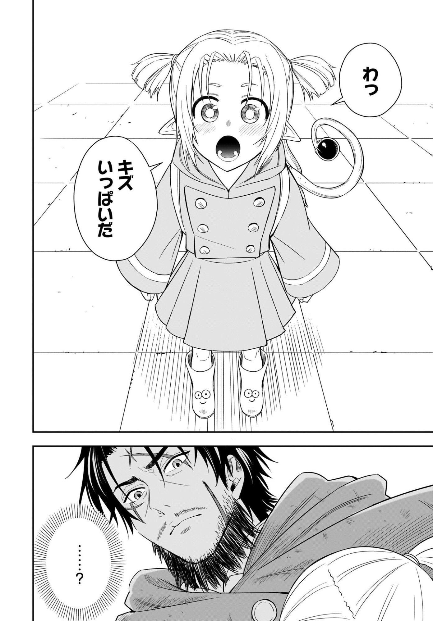 アメと傷　引退勇者は拾われエルフと復讐の旅に出る 第1話 - Page 24