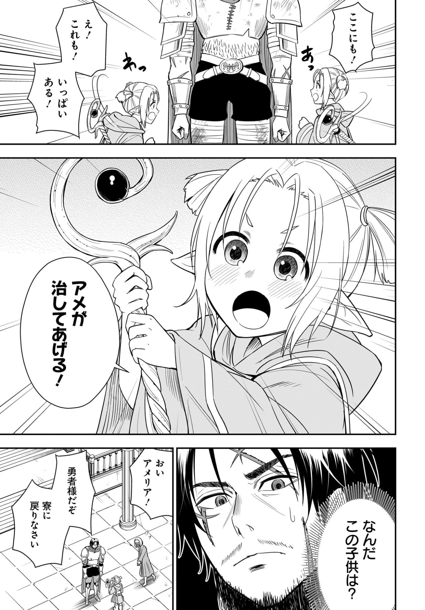 アメと傷　引退勇者は拾われエルフと復讐の旅に出る 第1話 - Page 25