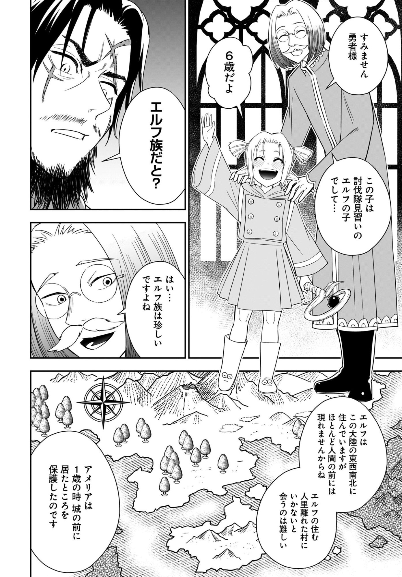 アメと傷　引退勇者は拾われエルフと復讐の旅に出る 第1話 - Page 26