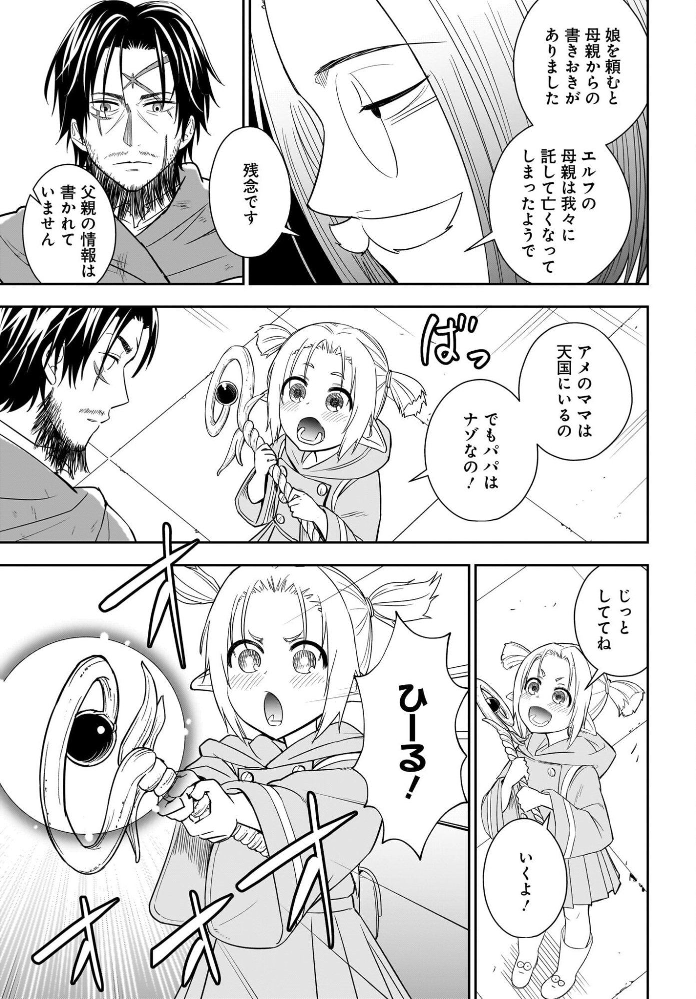 アメと傷　引退勇者は拾われエルフと復讐の旅に出る 第1話 - Page 27