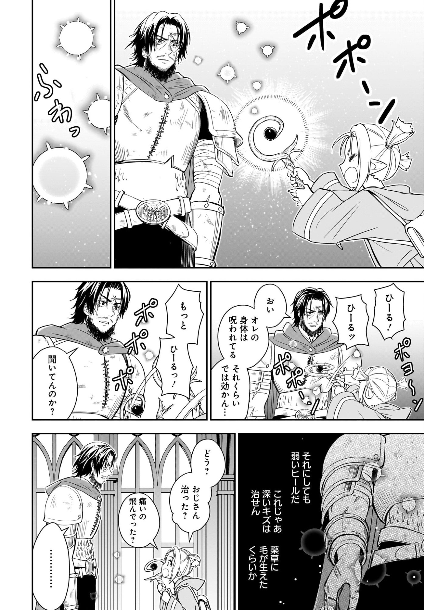 アメと傷　引退勇者は拾われエルフと復讐の旅に出る 第1話 - Page 28