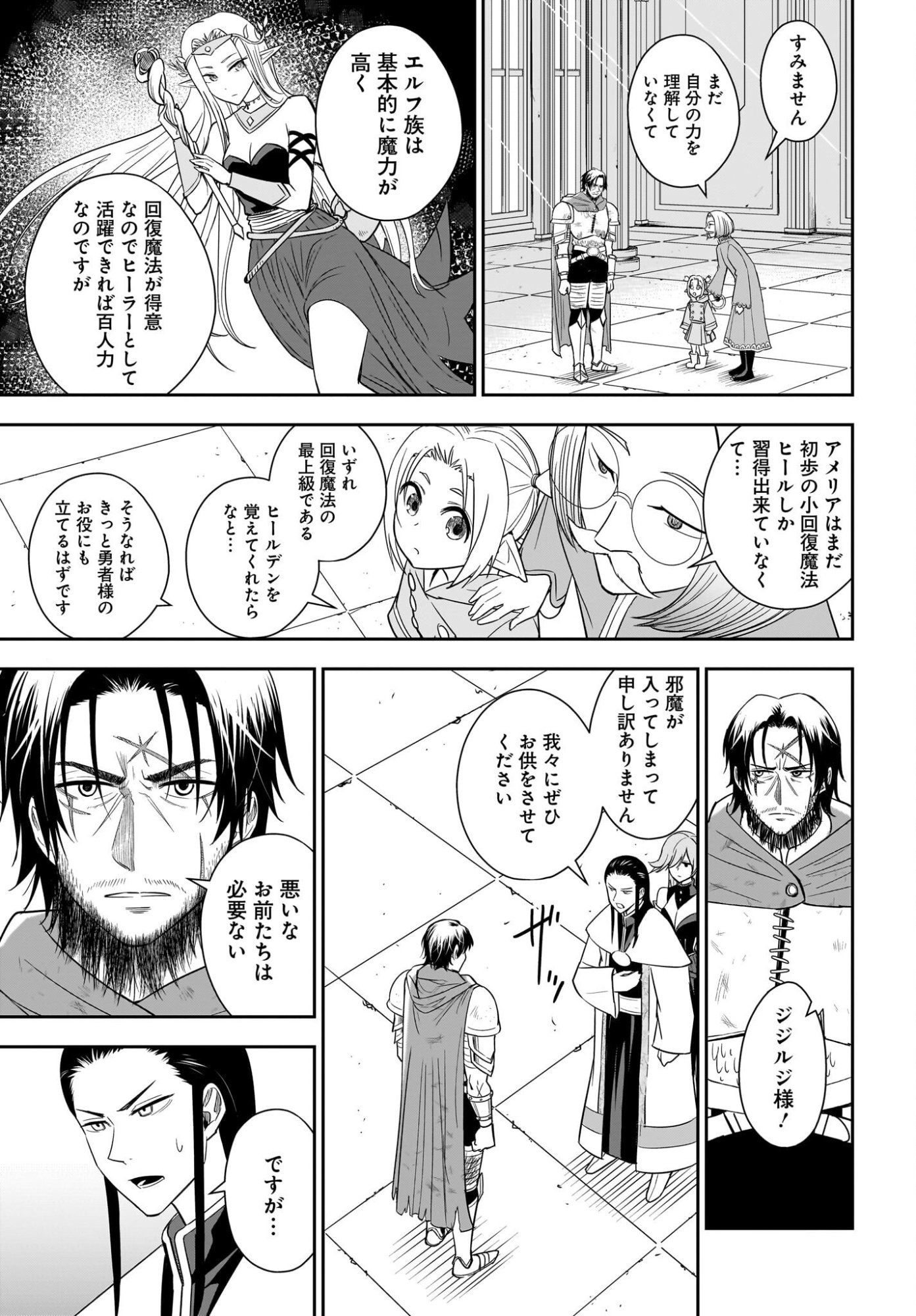 アメと傷　引退勇者は拾われエルフと復讐の旅に出る 第1話 - Page 29