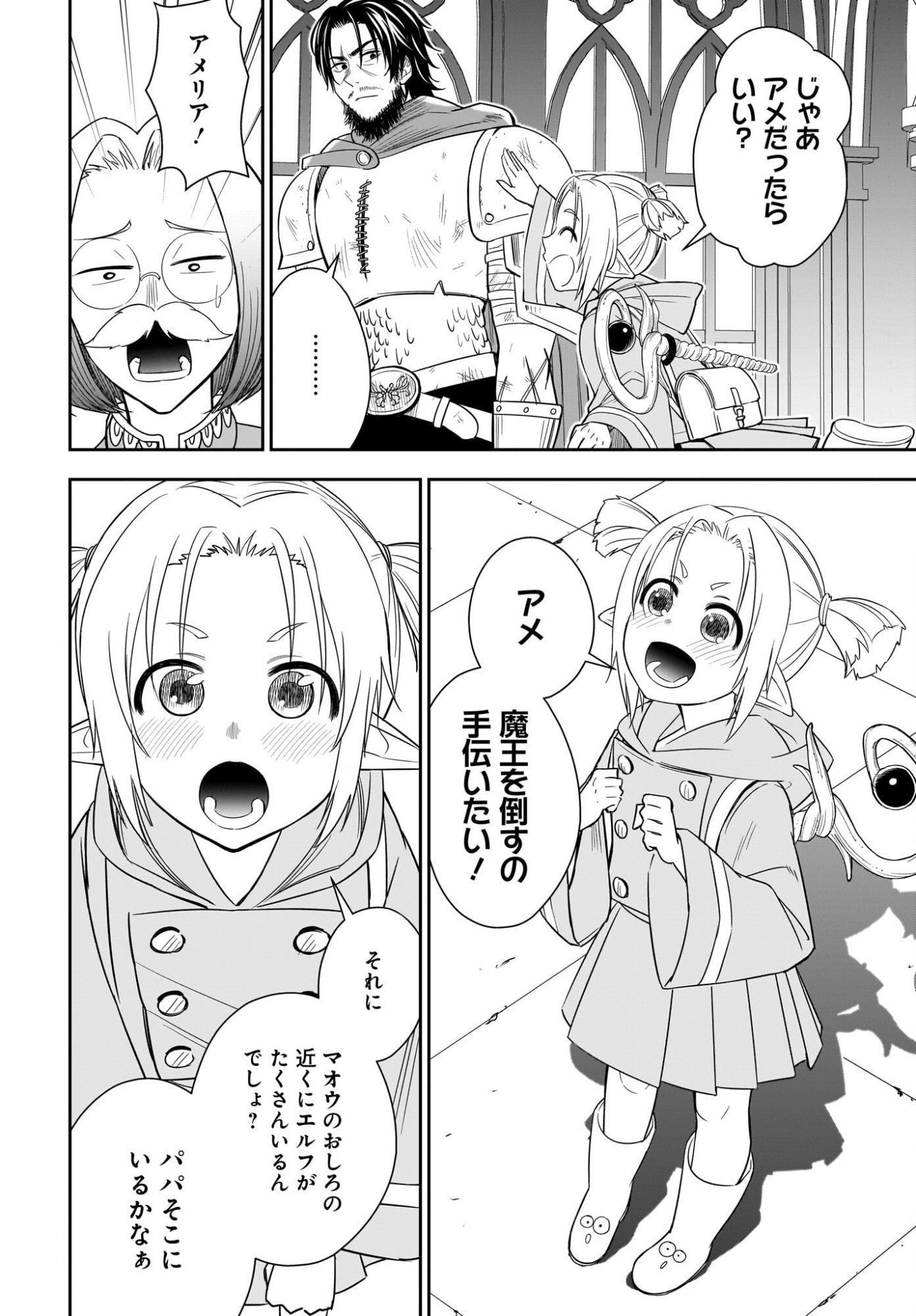 アメと傷　引退勇者は拾われエルフと復讐の旅に出る 第1話 - Page 30