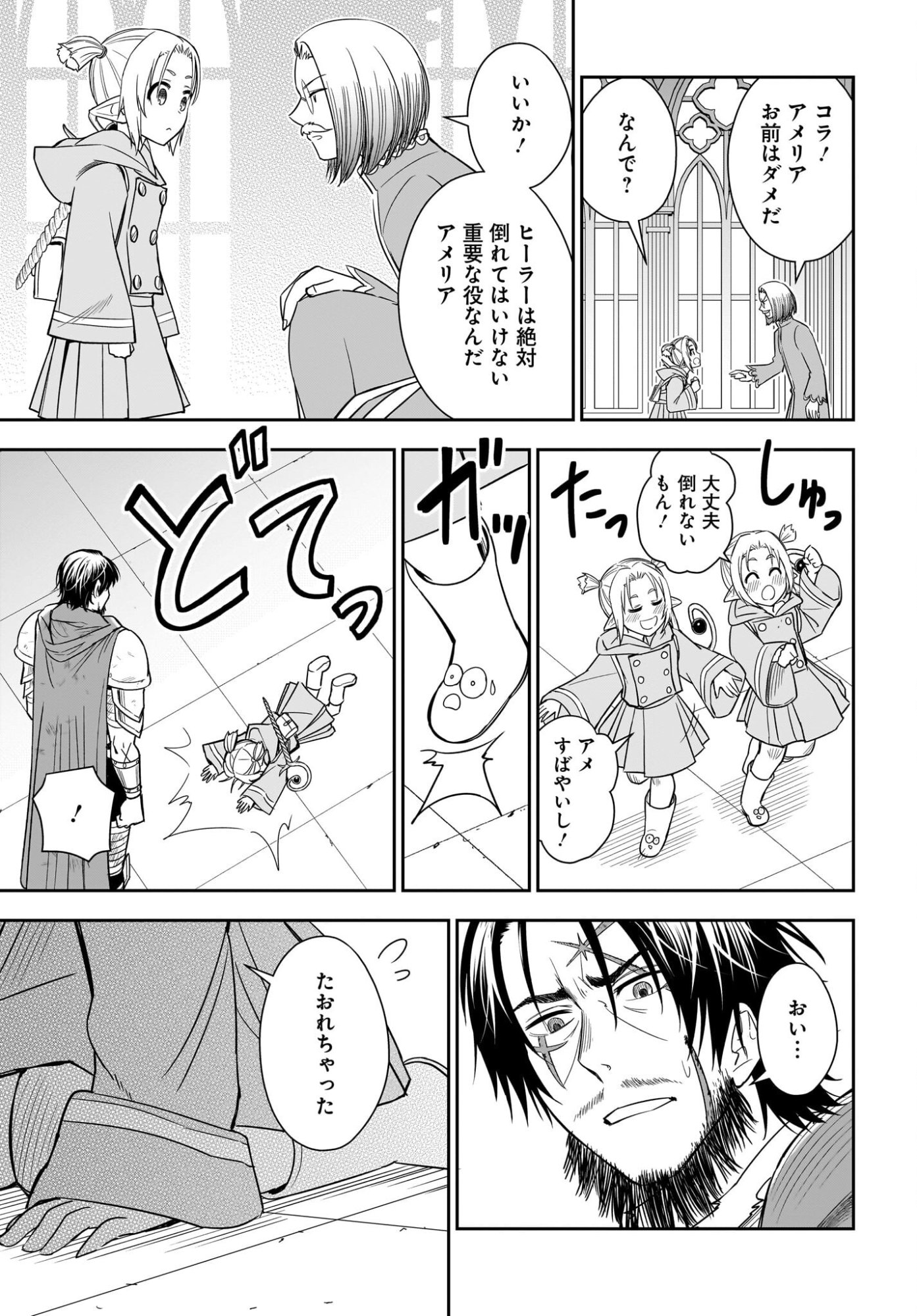 アメと傷　引退勇者は拾われエルフと復讐の旅に出る 第1話 - Page 31