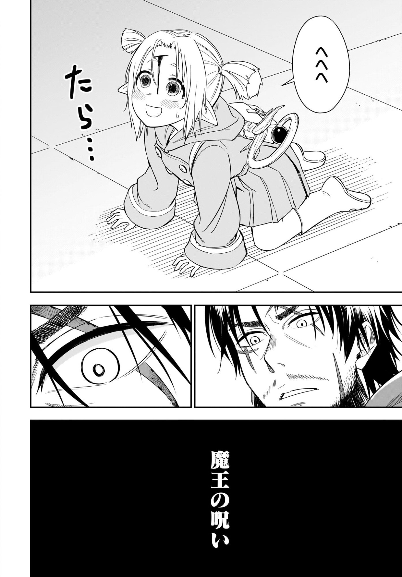 アメと傷　引退勇者は拾われエルフと復讐の旅に出る 第1話 - Page 32