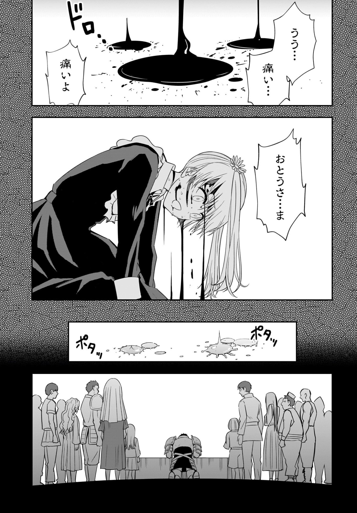 アメと傷　引退勇者は拾われエルフと復讐の旅に出る 第1話 - Page 33