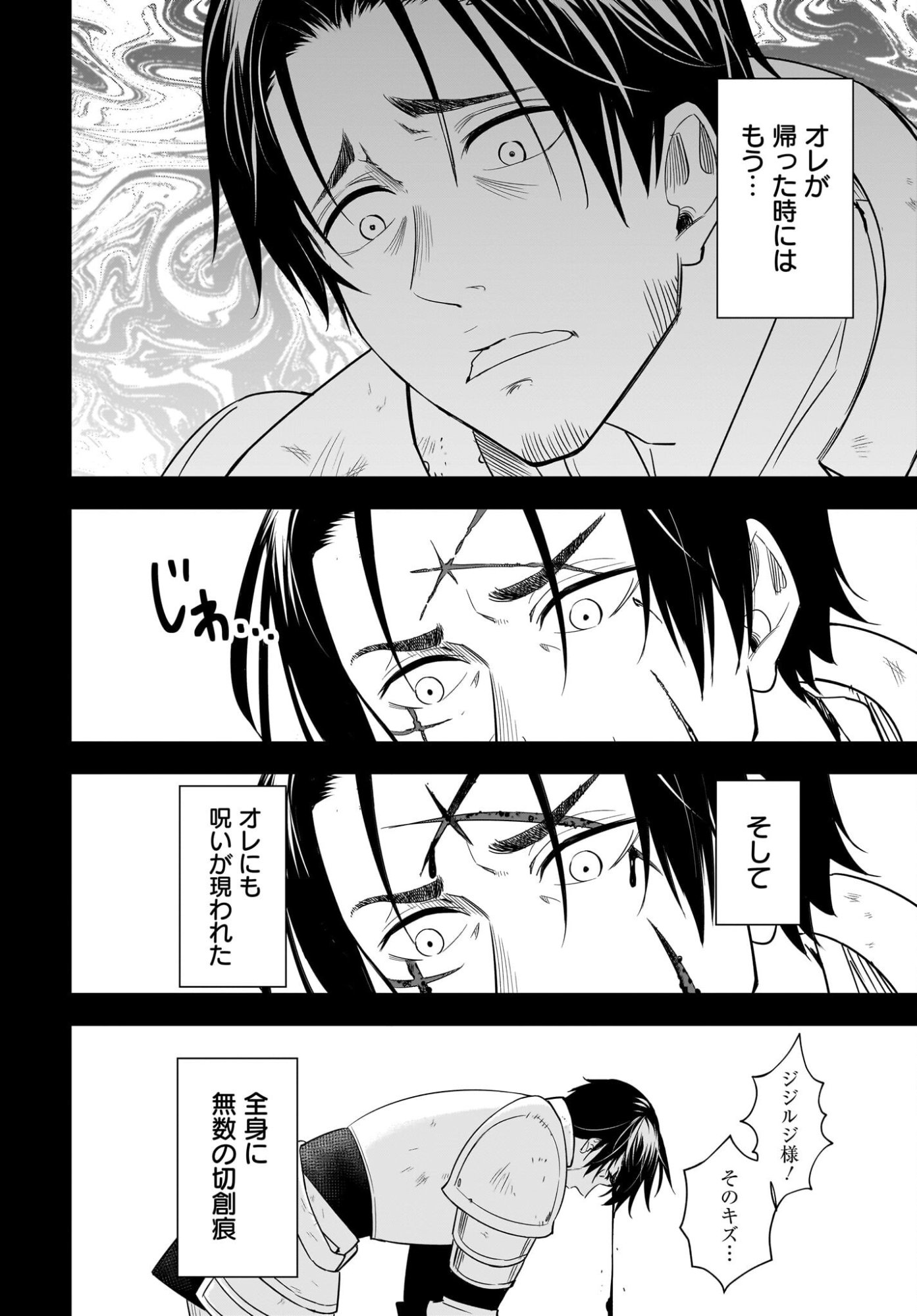 アメと傷　引退勇者は拾われエルフと復讐の旅に出る 第1話 - Page 34